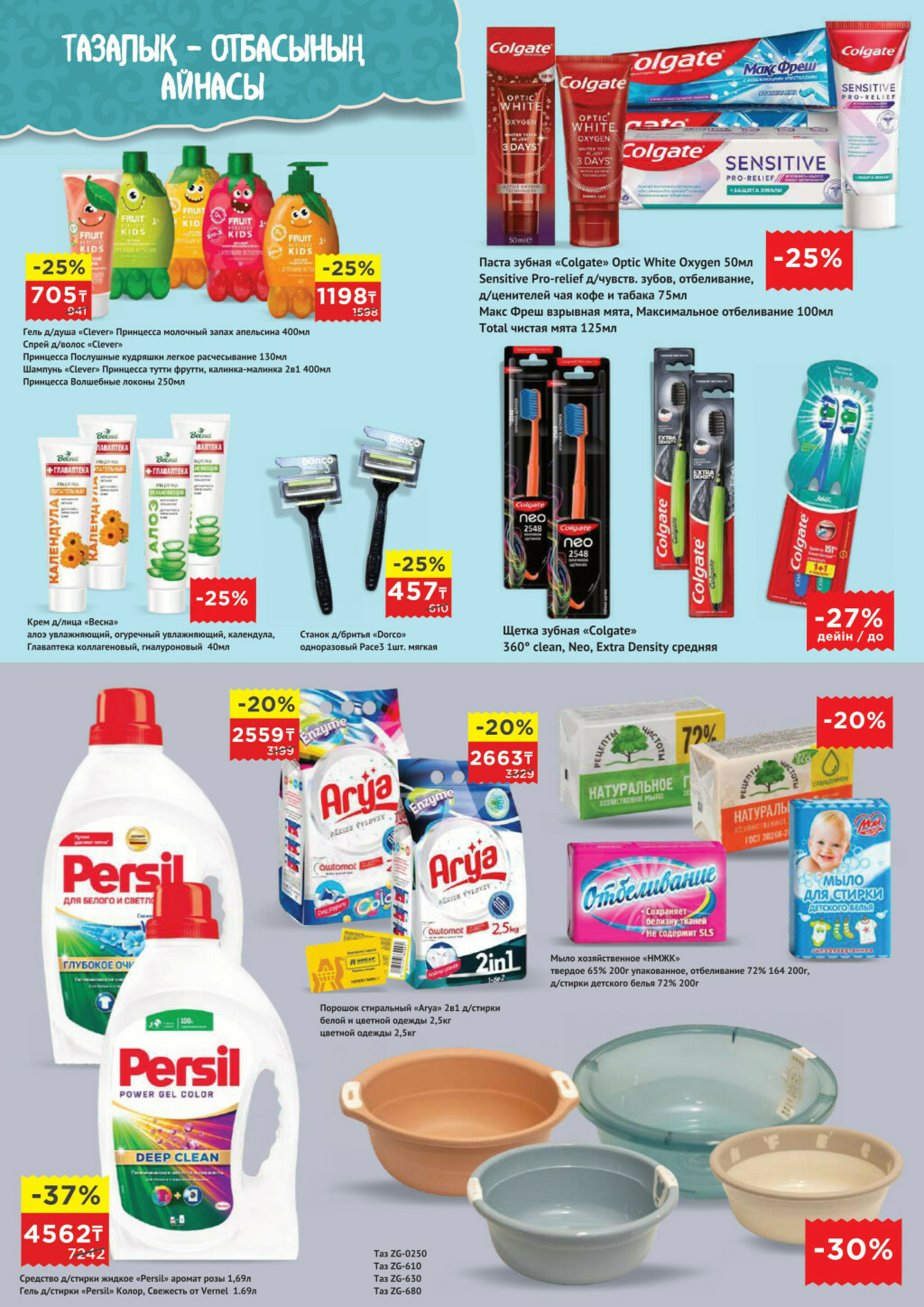 Акционная листовка 