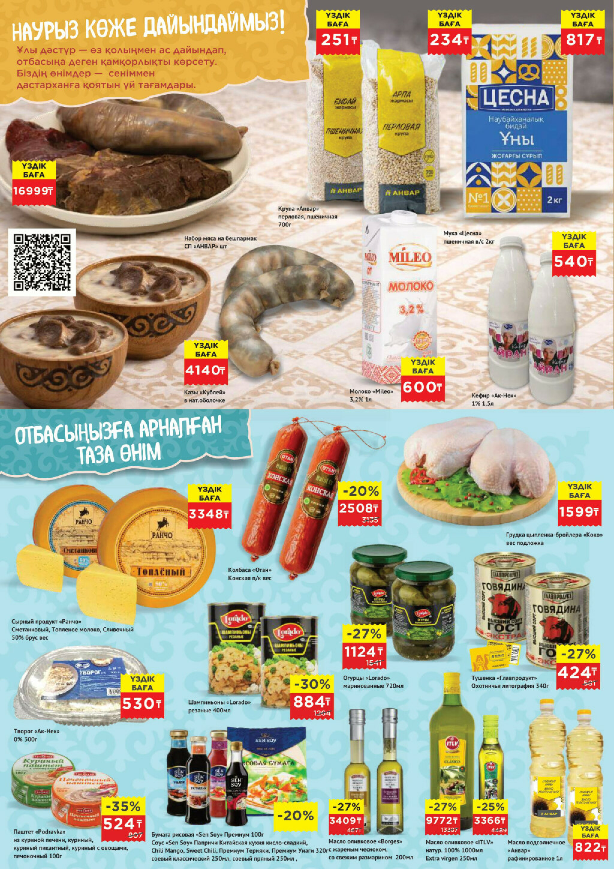 Акционная листовка 