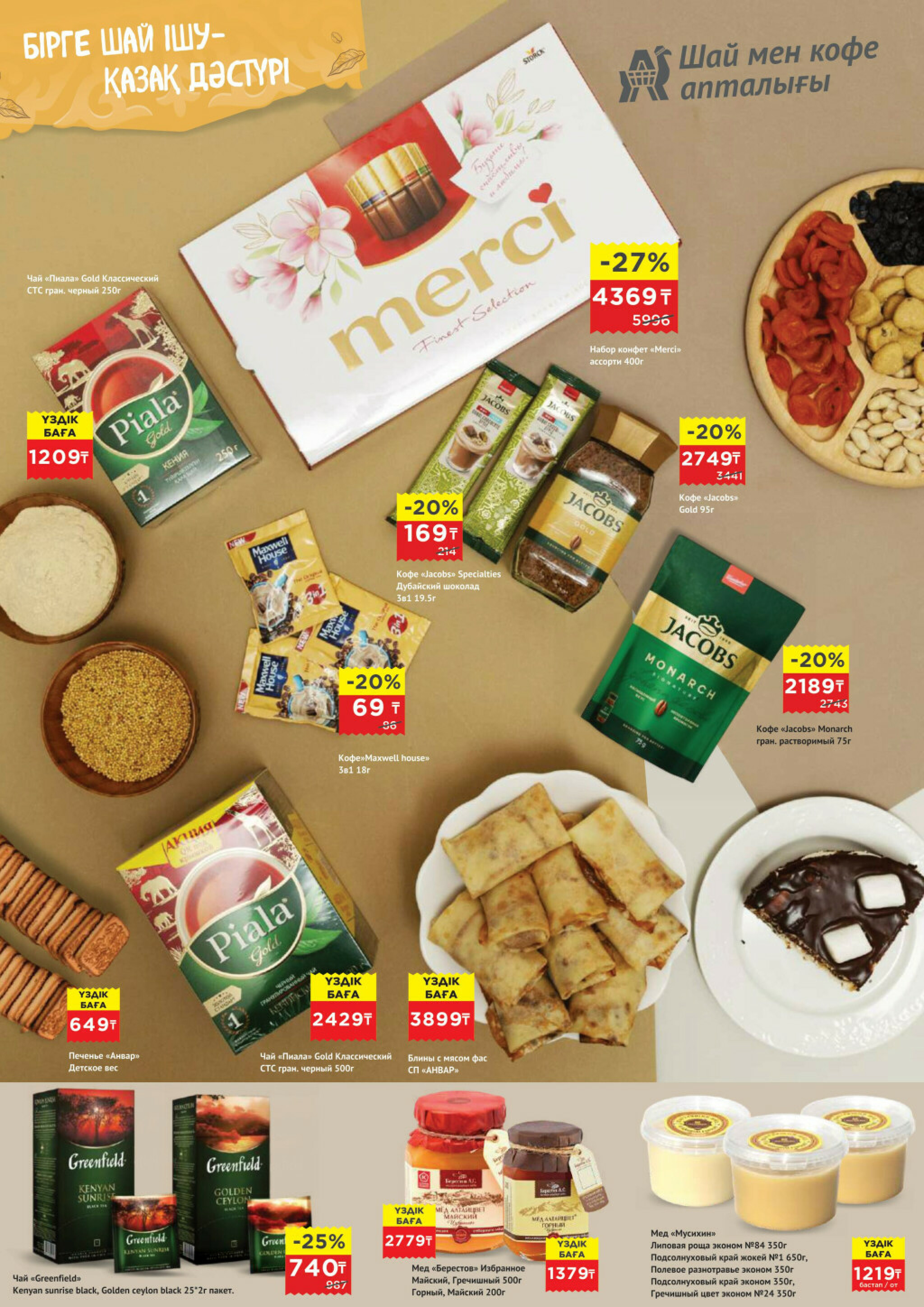 Акционная листовка 