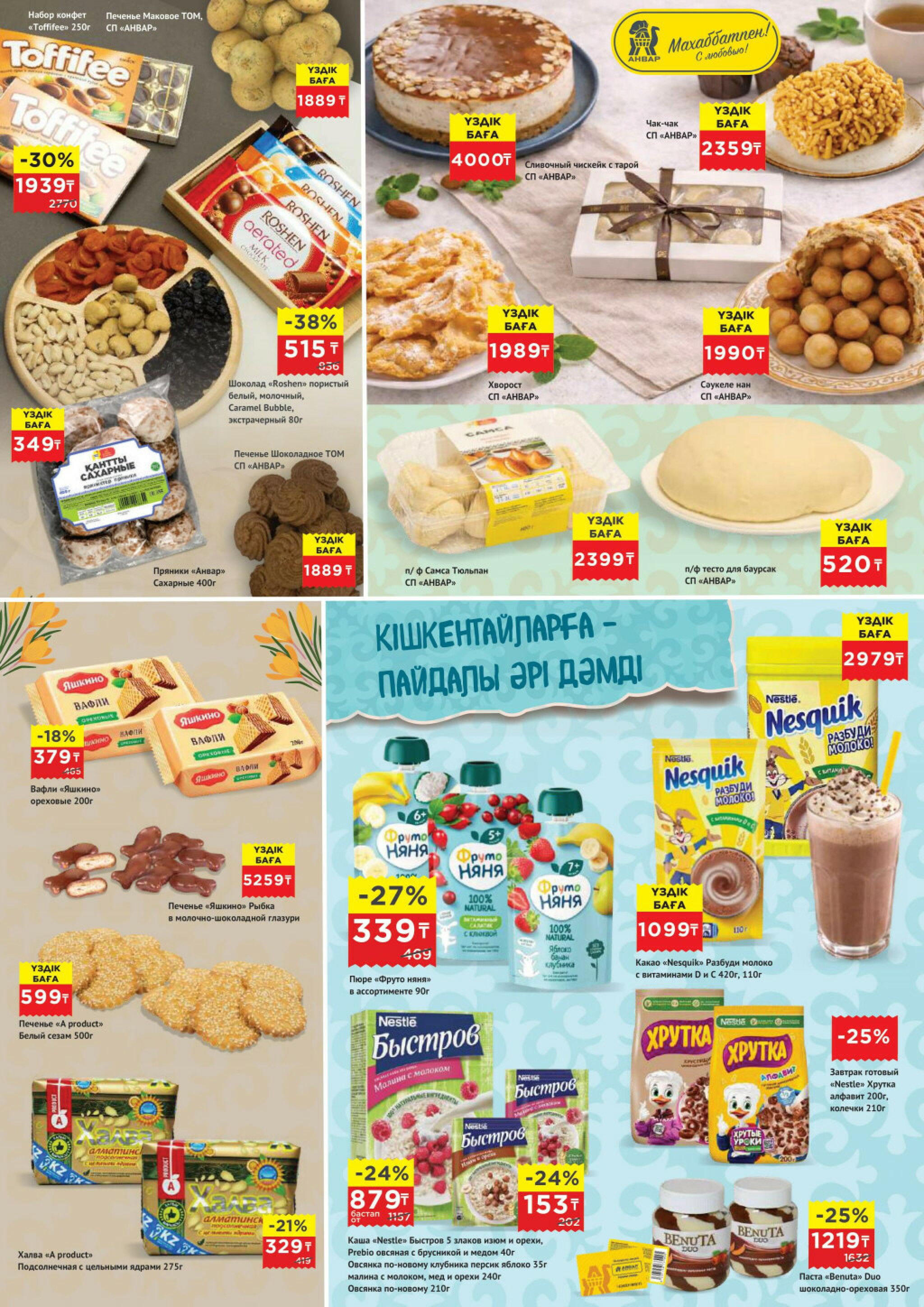 Акционная листовка 