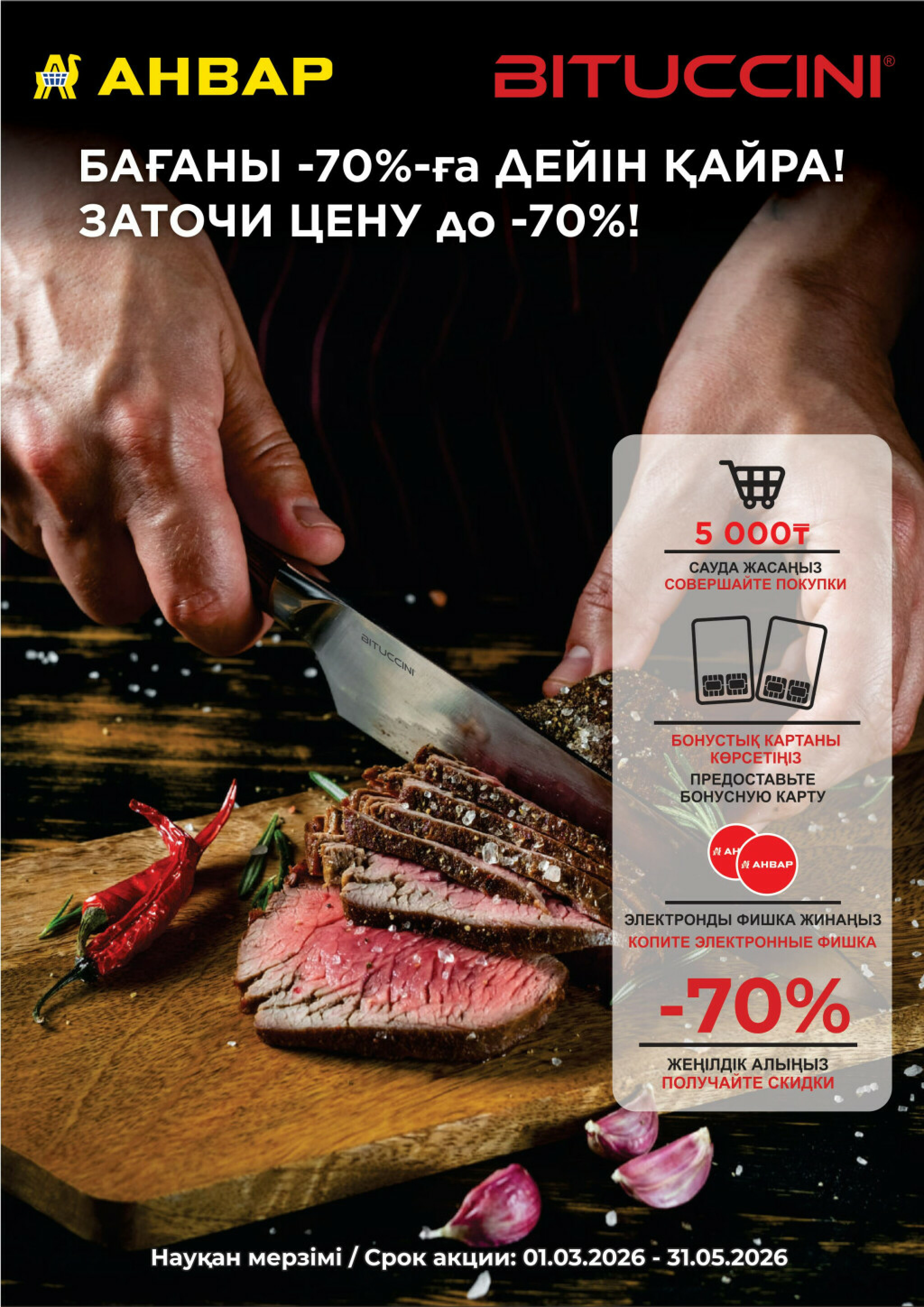 Акционная листовка 