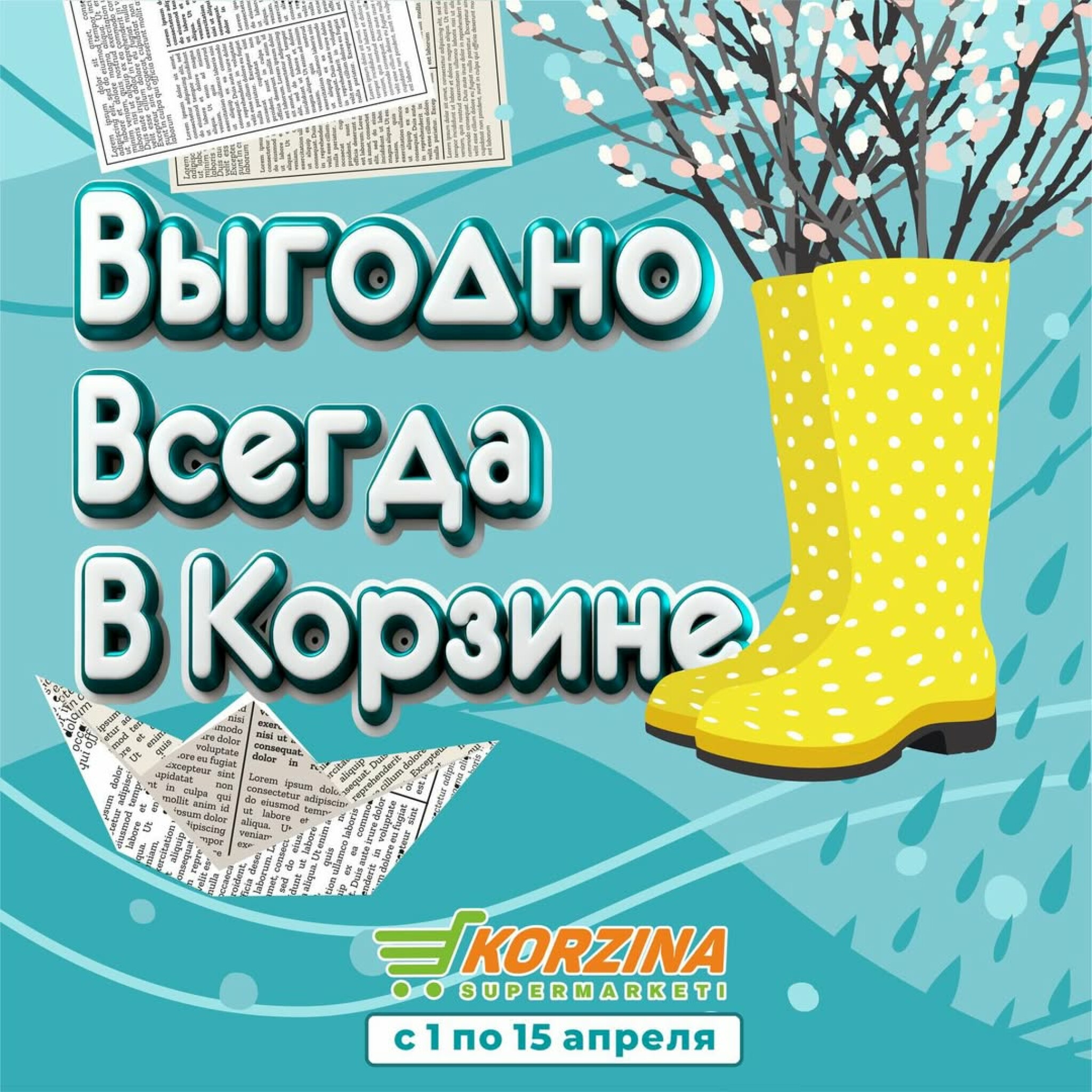 Выгодные акции 1  - 15 Апреля 2026 1