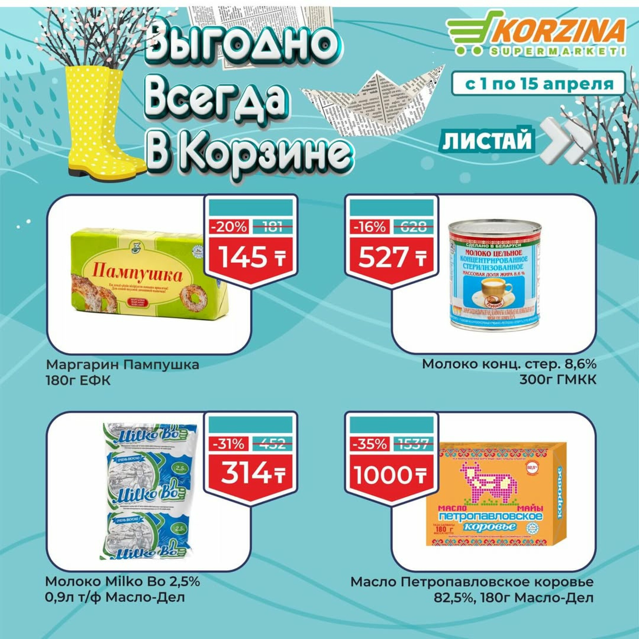 Выгодные акции 1  - 15 Апреля 2026 2