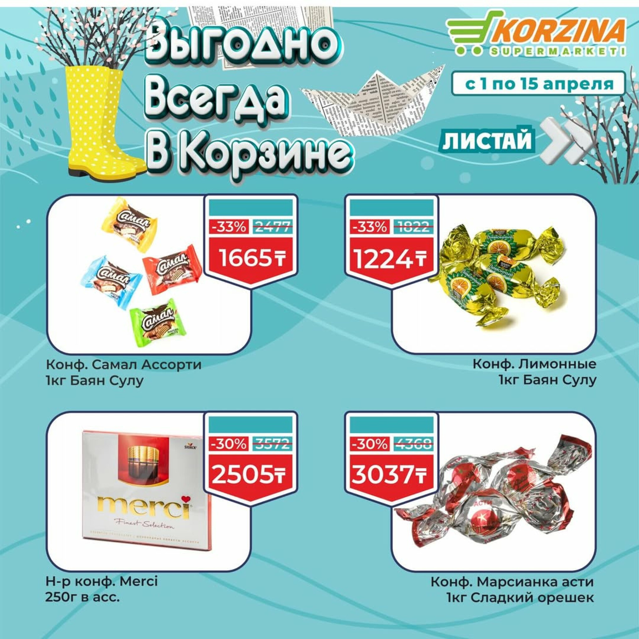 Выгодные акции 1  - 15 Апреля 2026 8