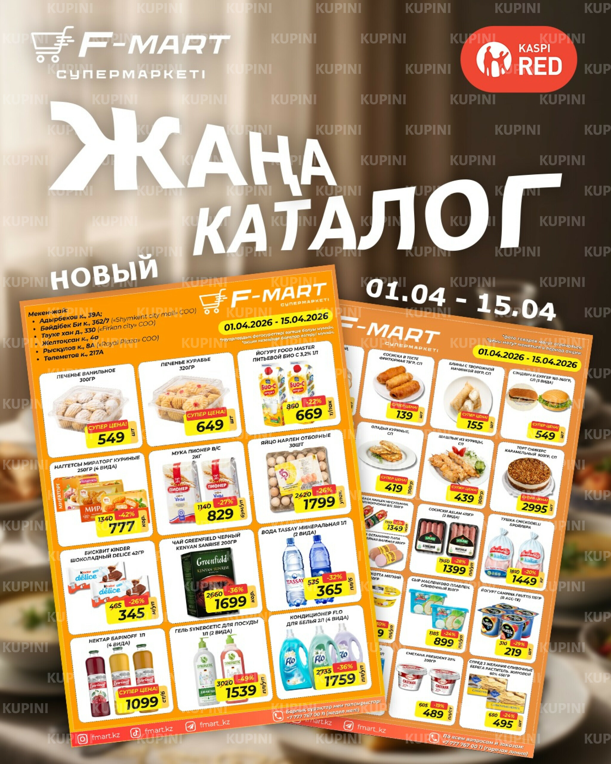 Акционная листовка 1  - 30 Сәуірде 2026 1