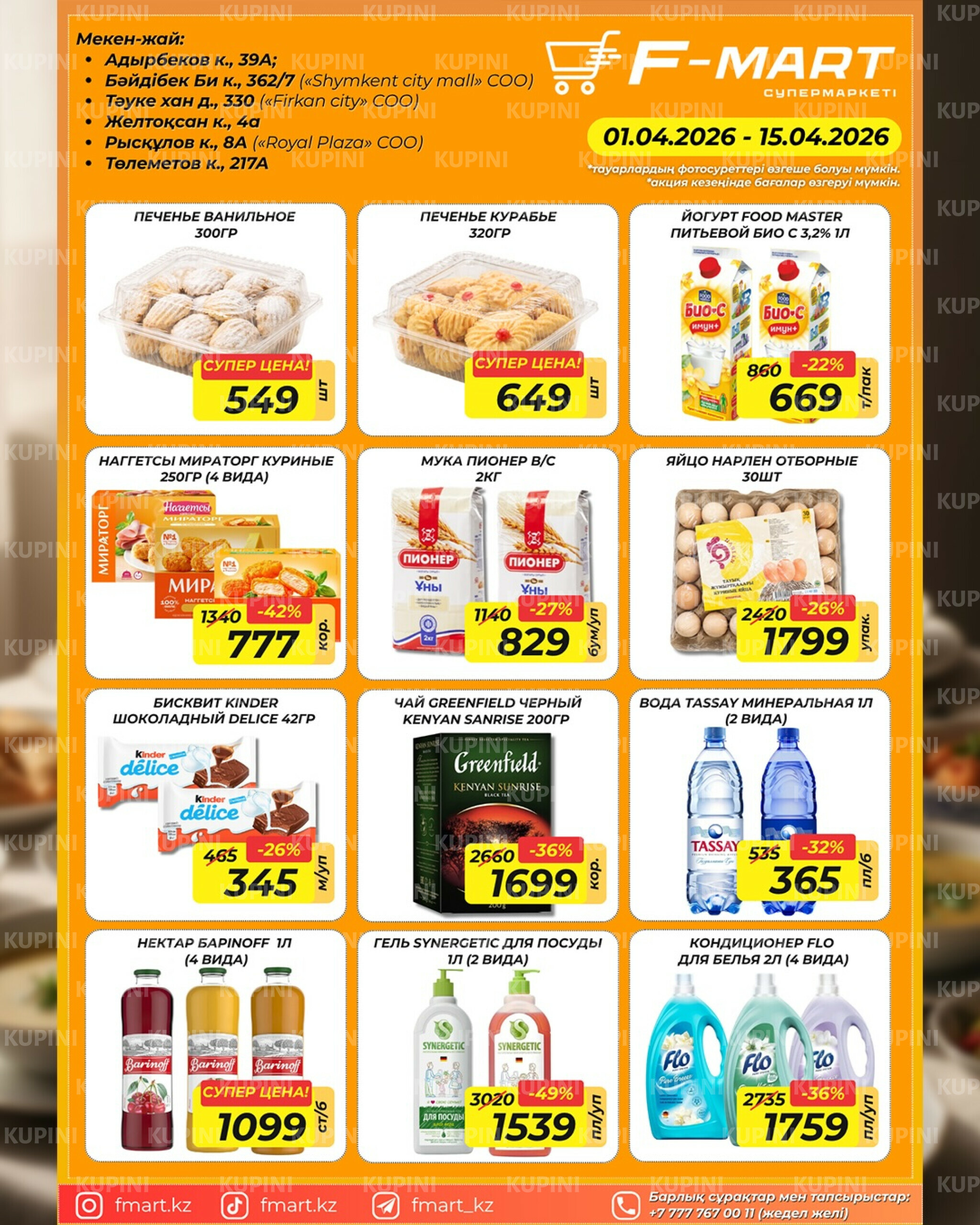 Акционная листовка 1  - 30 Сәуірде 2026 2