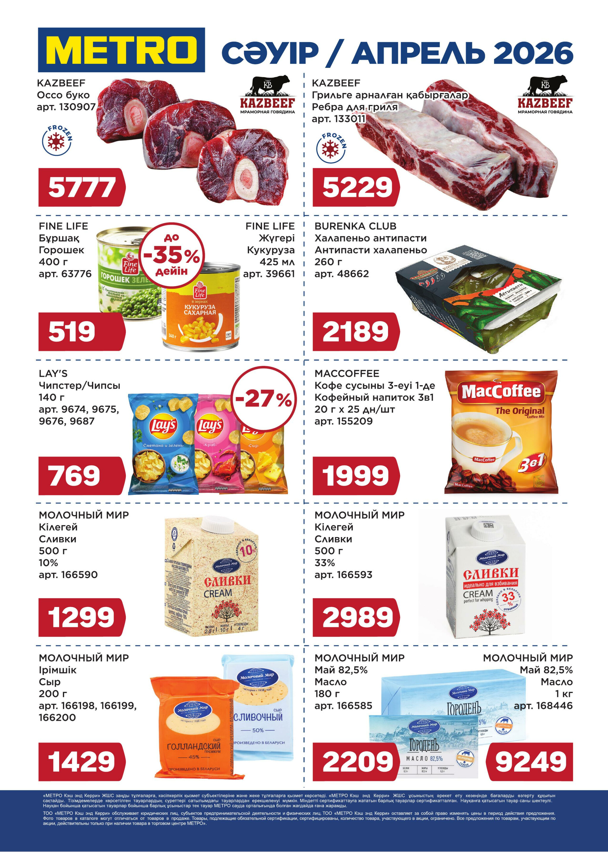 Скидки апреля (Астана) 1  - 30 Сәуірде 2026 1