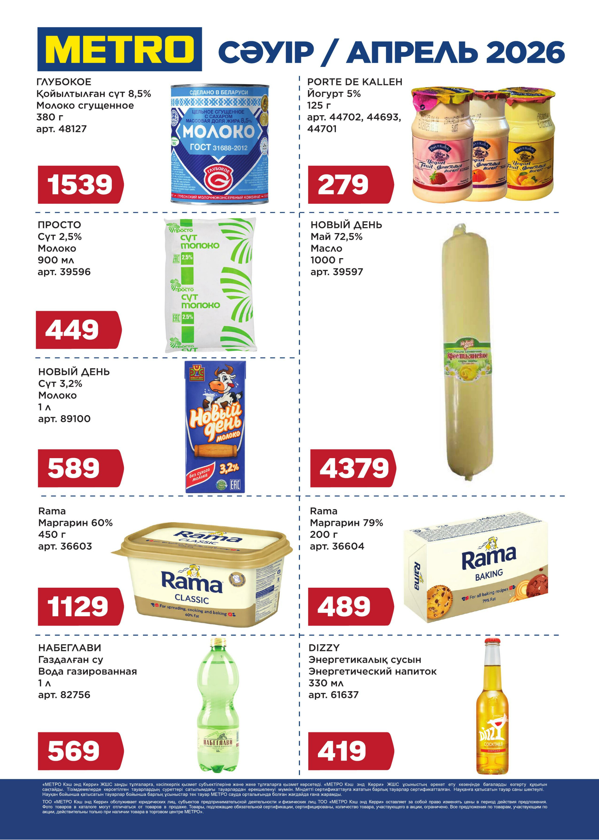 Скидки апреля (Астана) 1  - 30 Сәуірде 2026 2