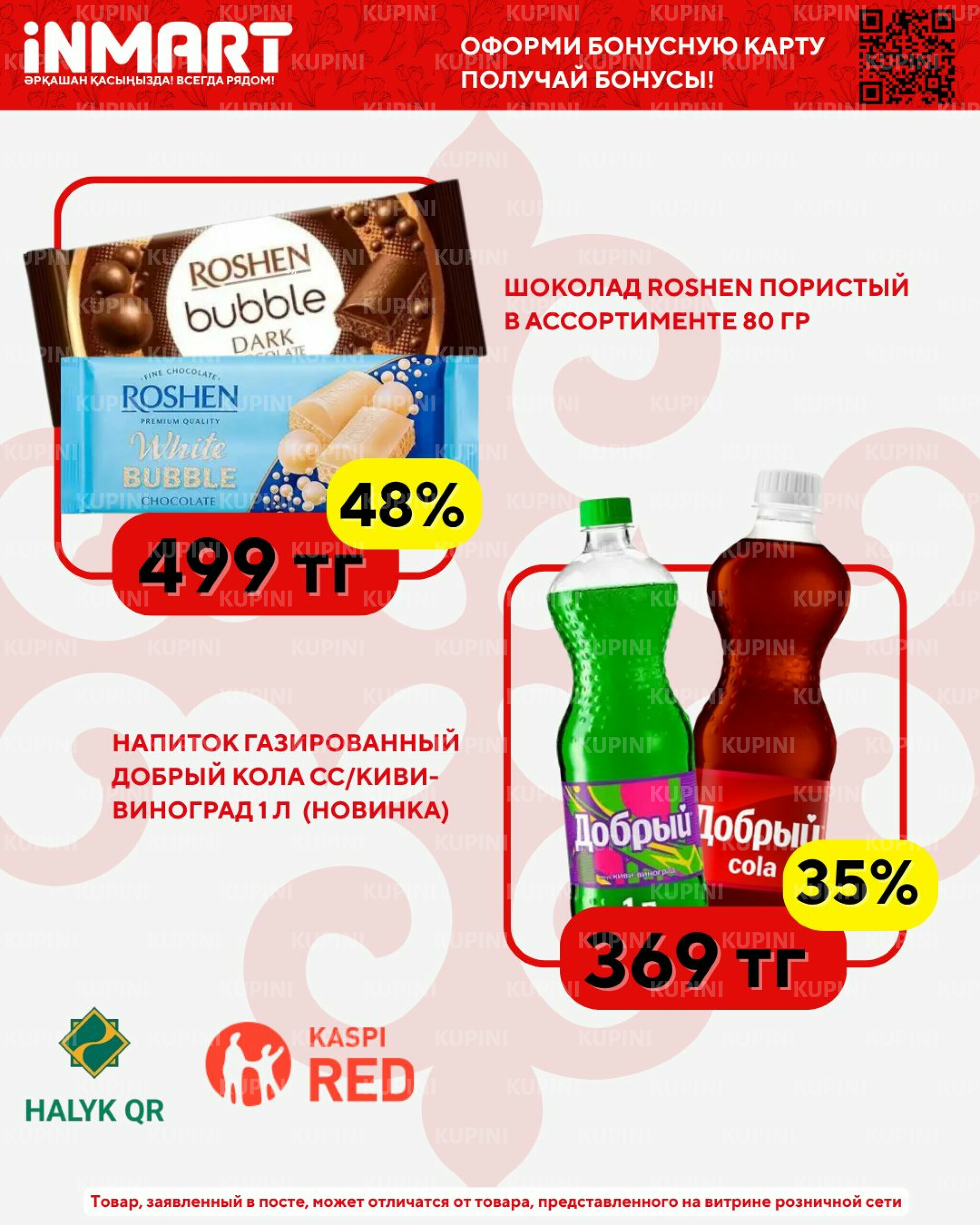 Акции месяца (Павлодар) 1  - 30 Апреля 2026 1