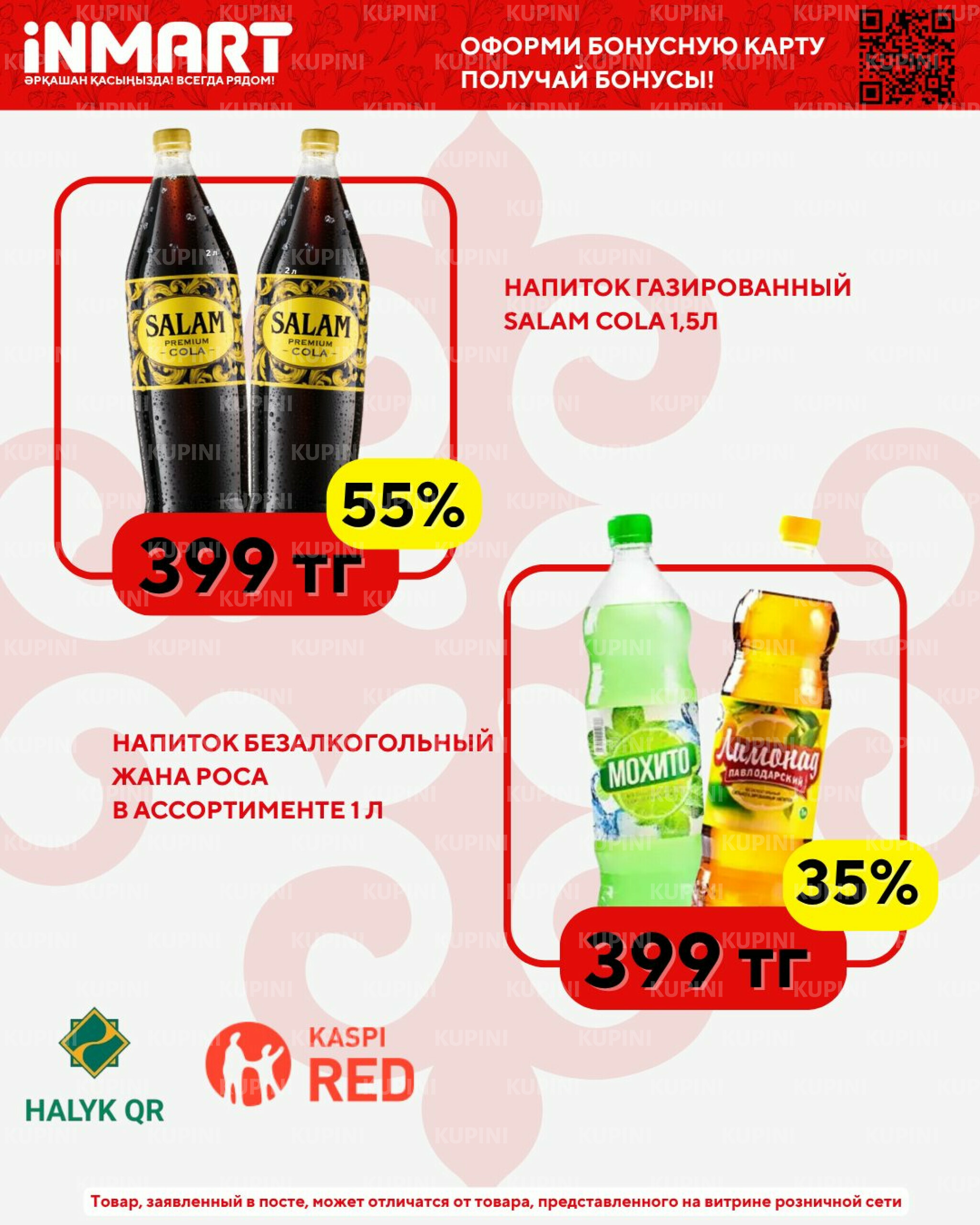 Акции месяца (Павлодар) 1  - 30 Апреля 2026 5