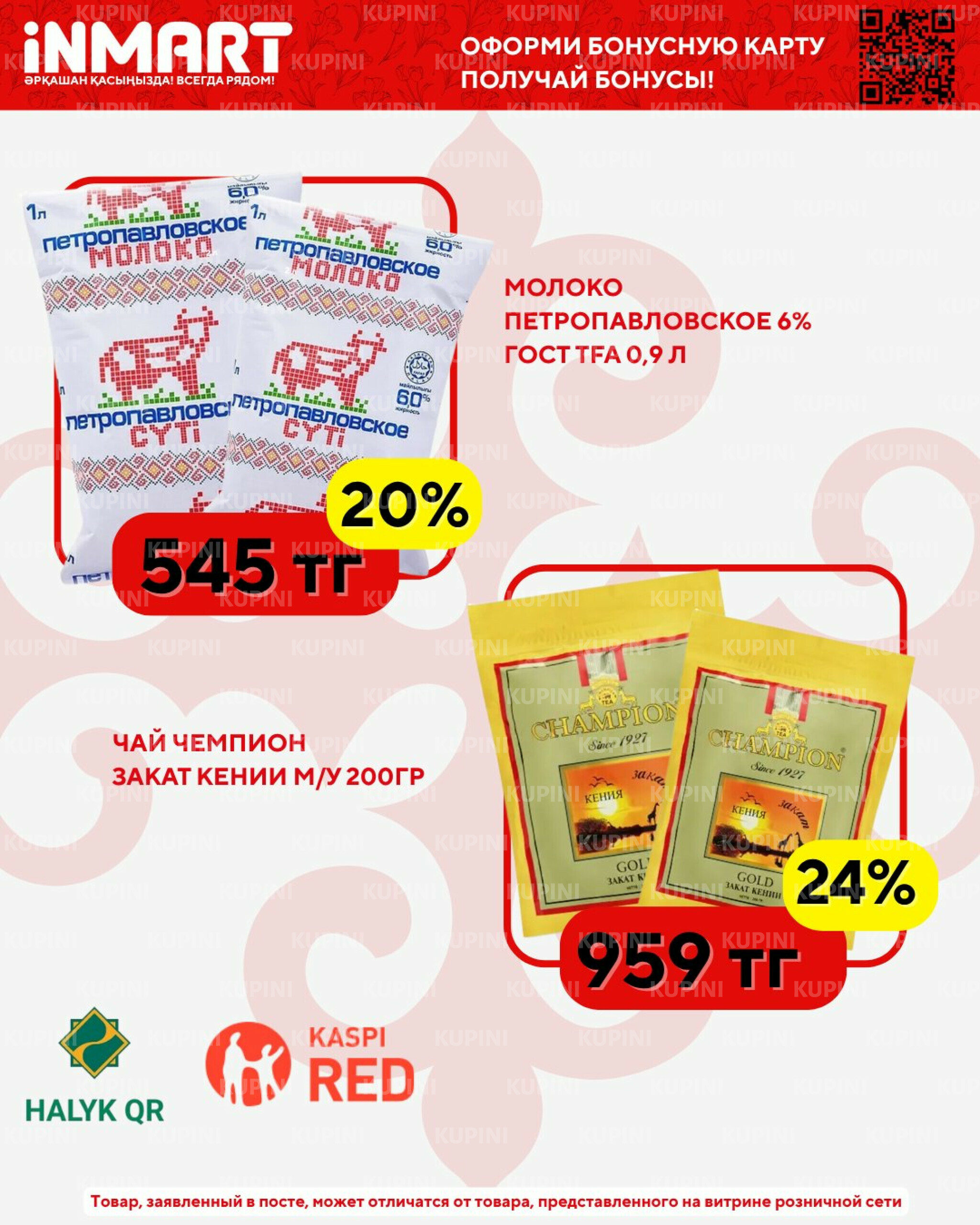 Акции месяца (Павлодар) 1  - 30 Апреля 2026 2