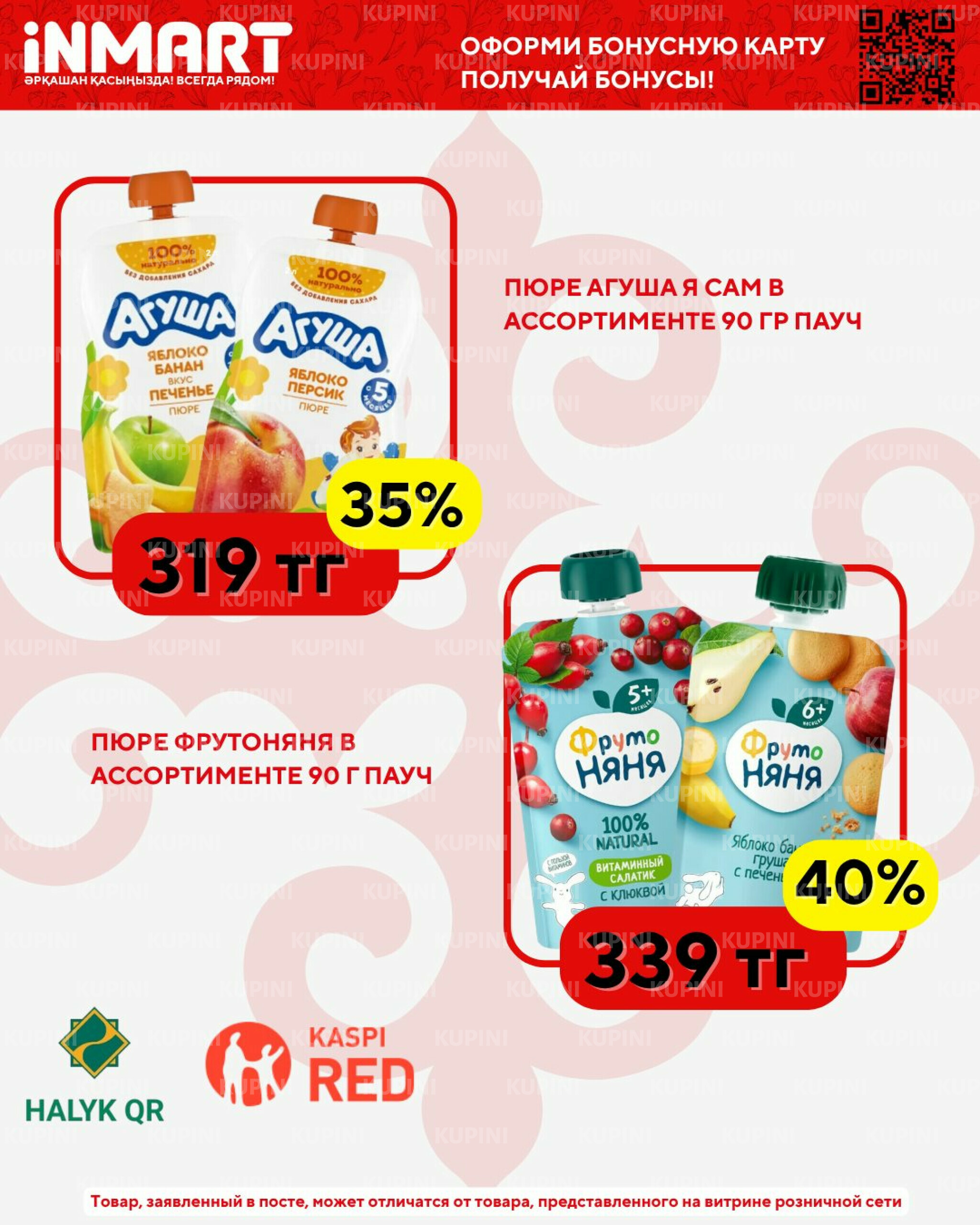 Акции месяца (Павлодар) 1  - 30 Апреля 2026 8