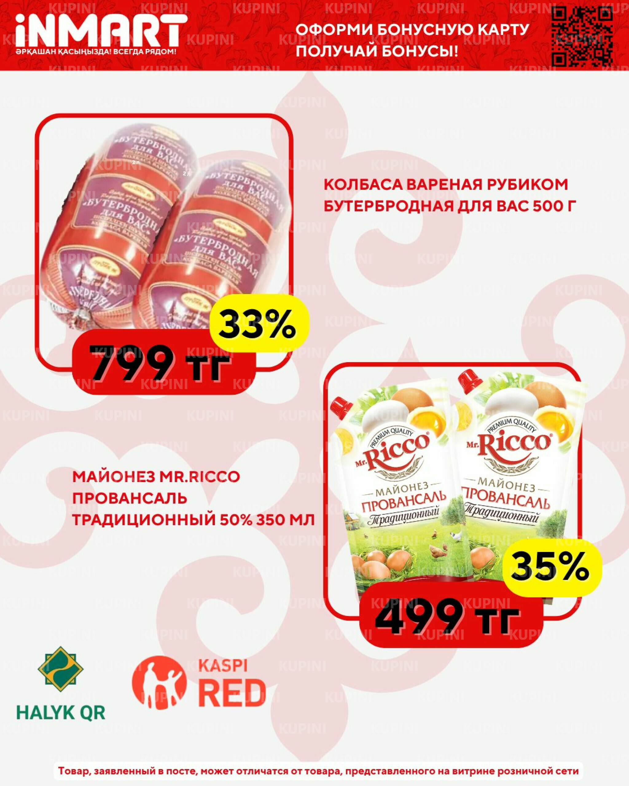 Акции месяца (Павлодар) 1  - 30 Апреля 2026 3