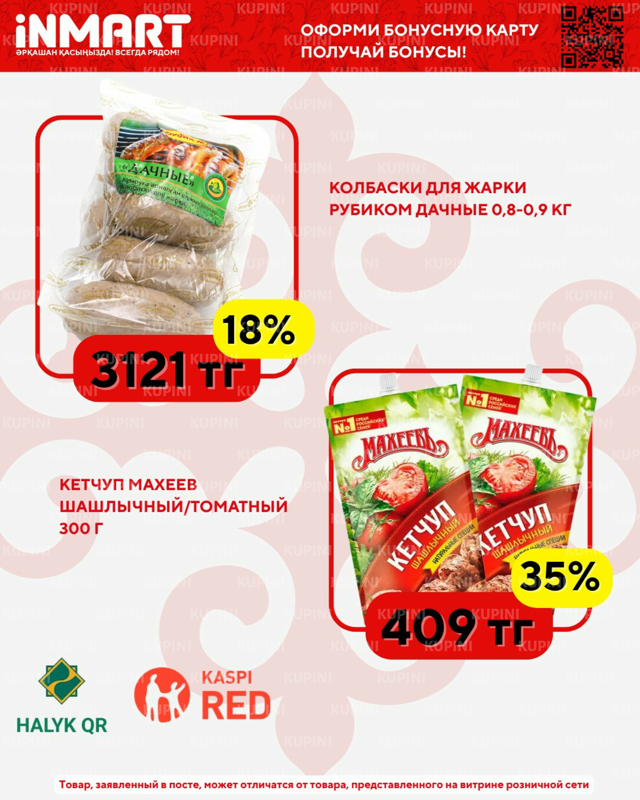 Акции месяца (Павлодар) 1  - 30 Апреля 2026 6