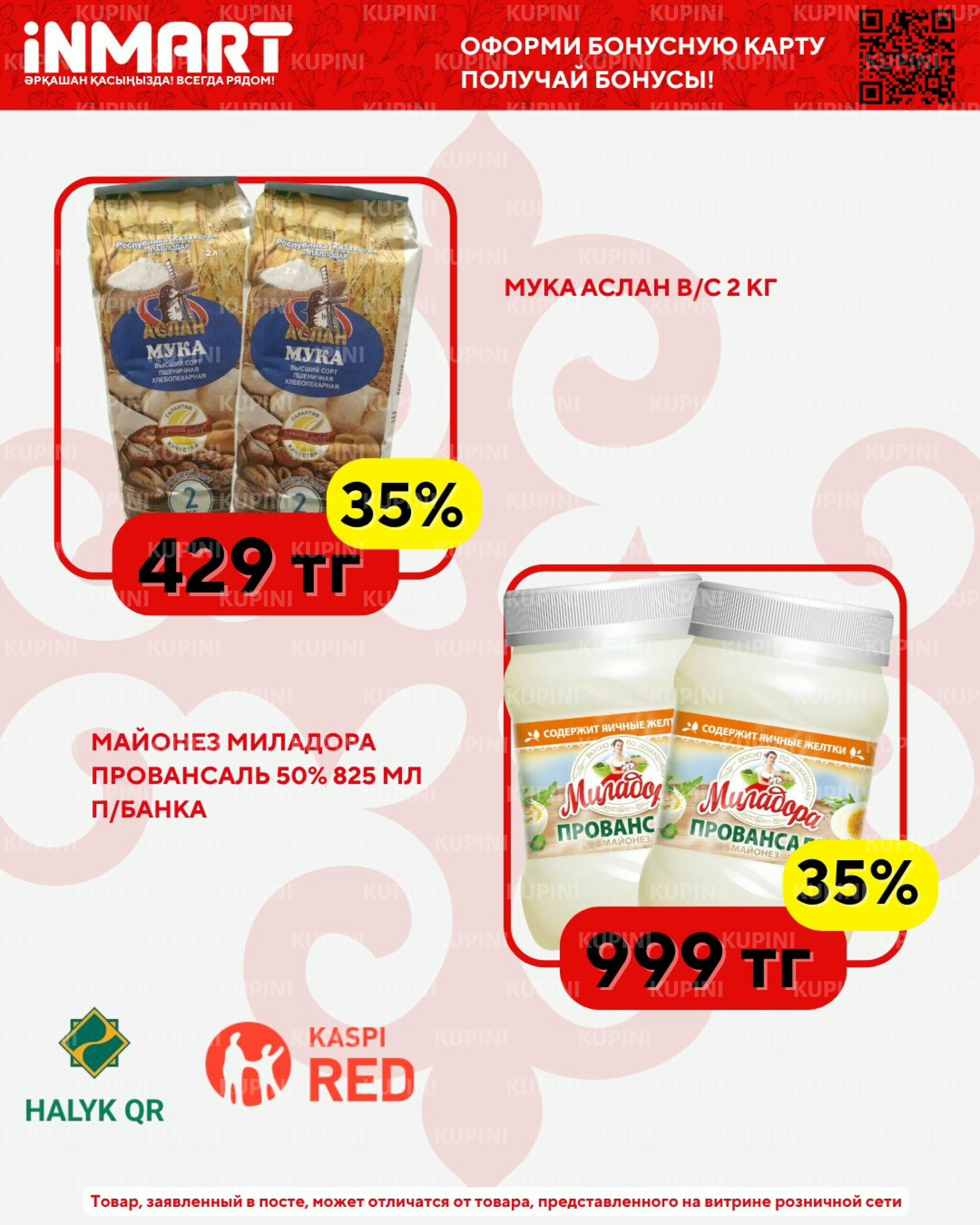 Акции месяца (Павлодар) 1  - 30 Апреля 2026 4