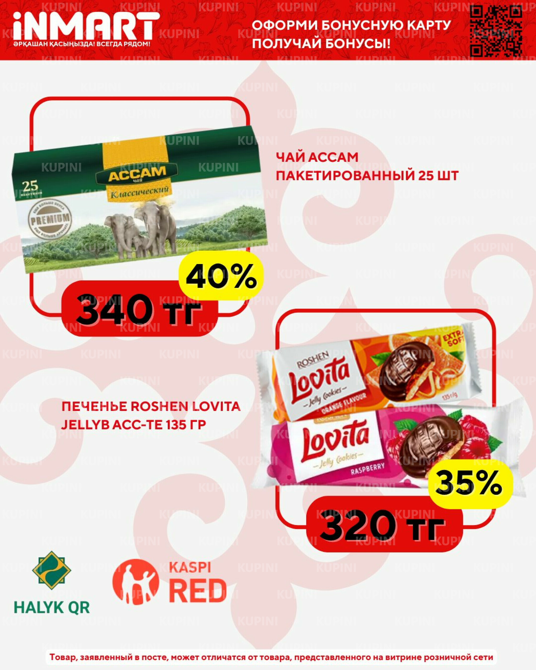 Акции месяца (Костанай, Рудный, Лисаковск) 1  - 30 Апреля 2026 2