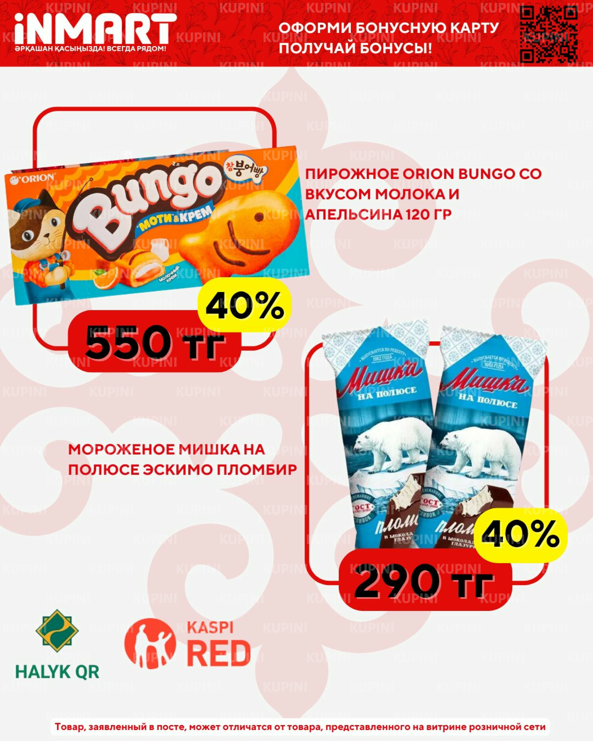 Акции месяца (Костанай, Рудный, Лисаковск) 1  - 30 Апреля 2026 5