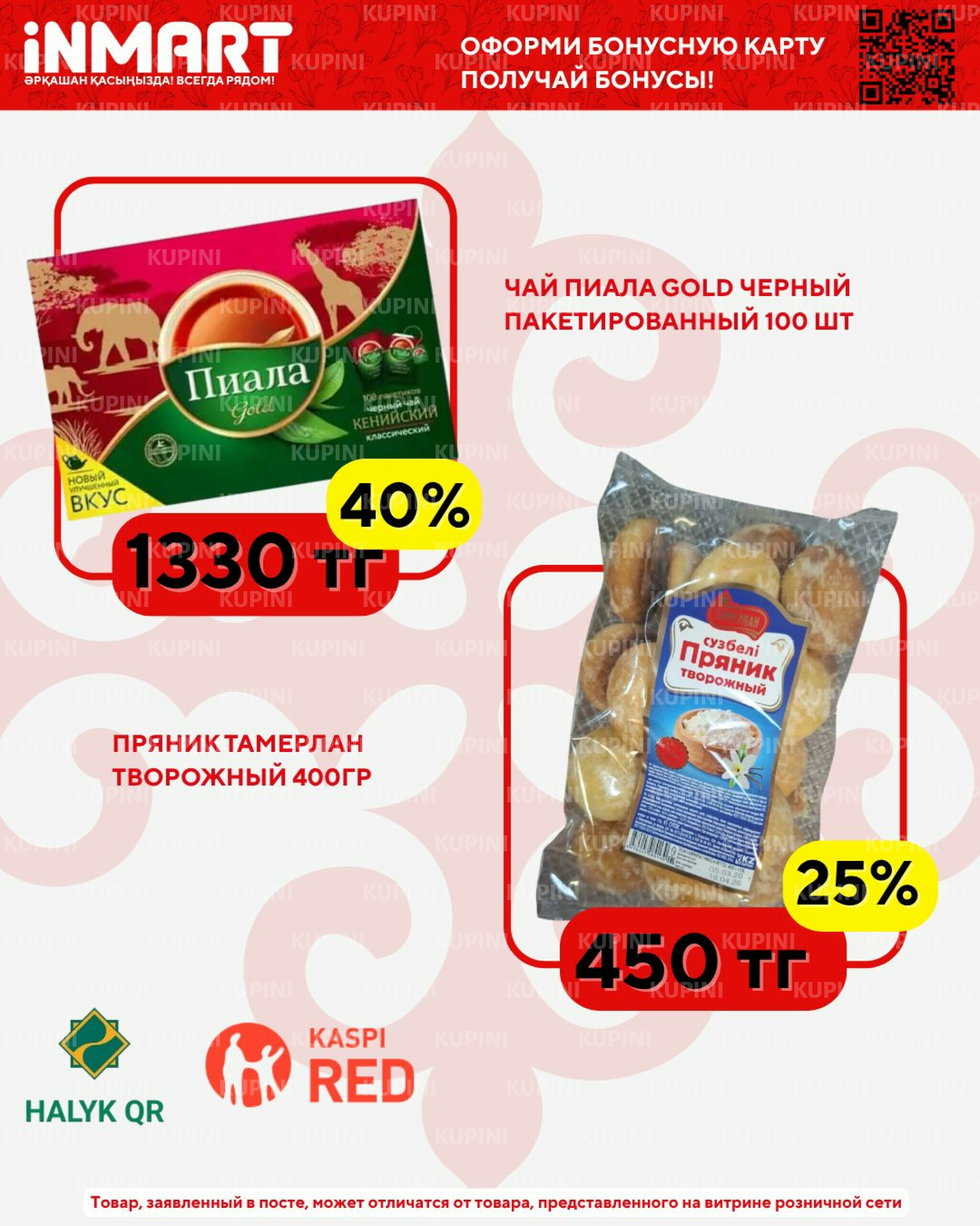 Акции месяца (Костанай, Рудный, Лисаковск) 1  - 30 Апреля 2026 3