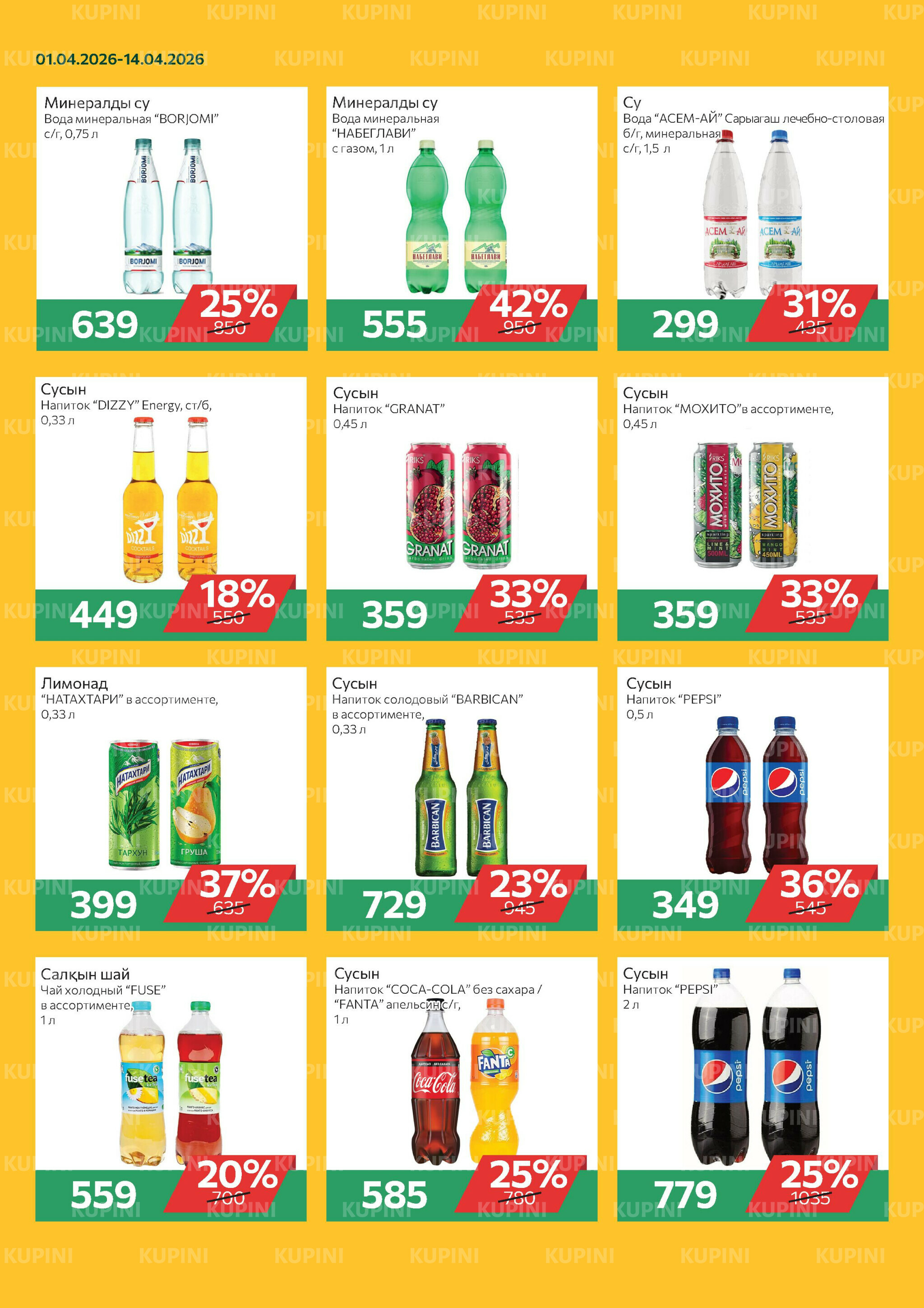 Online каталог (Алматы) 1  - 14 Апреля 2026 2