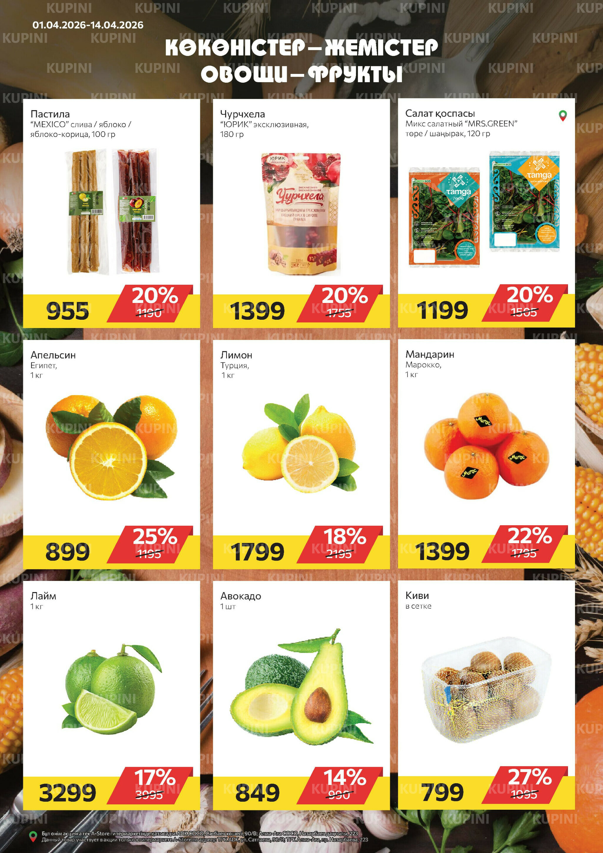 Online каталог (Алматы) 1  - 14 Апреля 2026 6