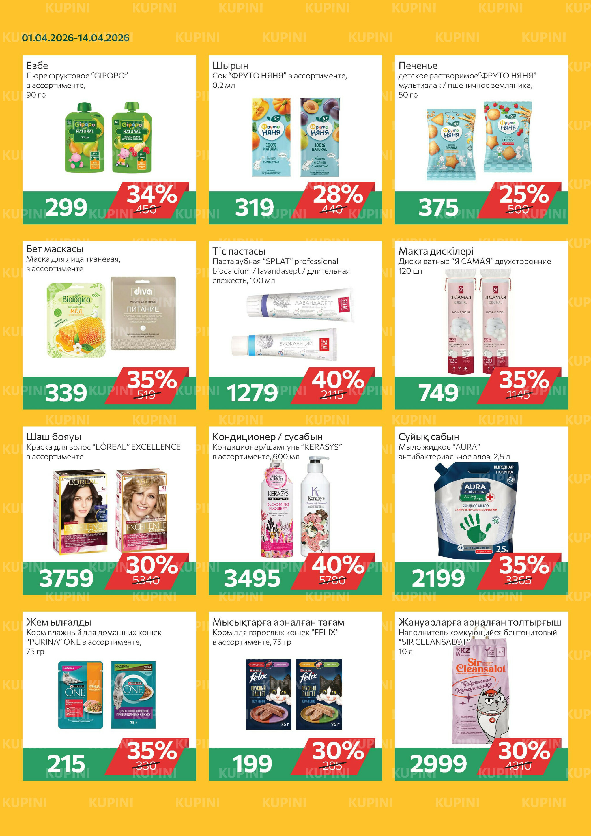 Online каталог (Алматы) 1  - 14 Апреля 2026 5