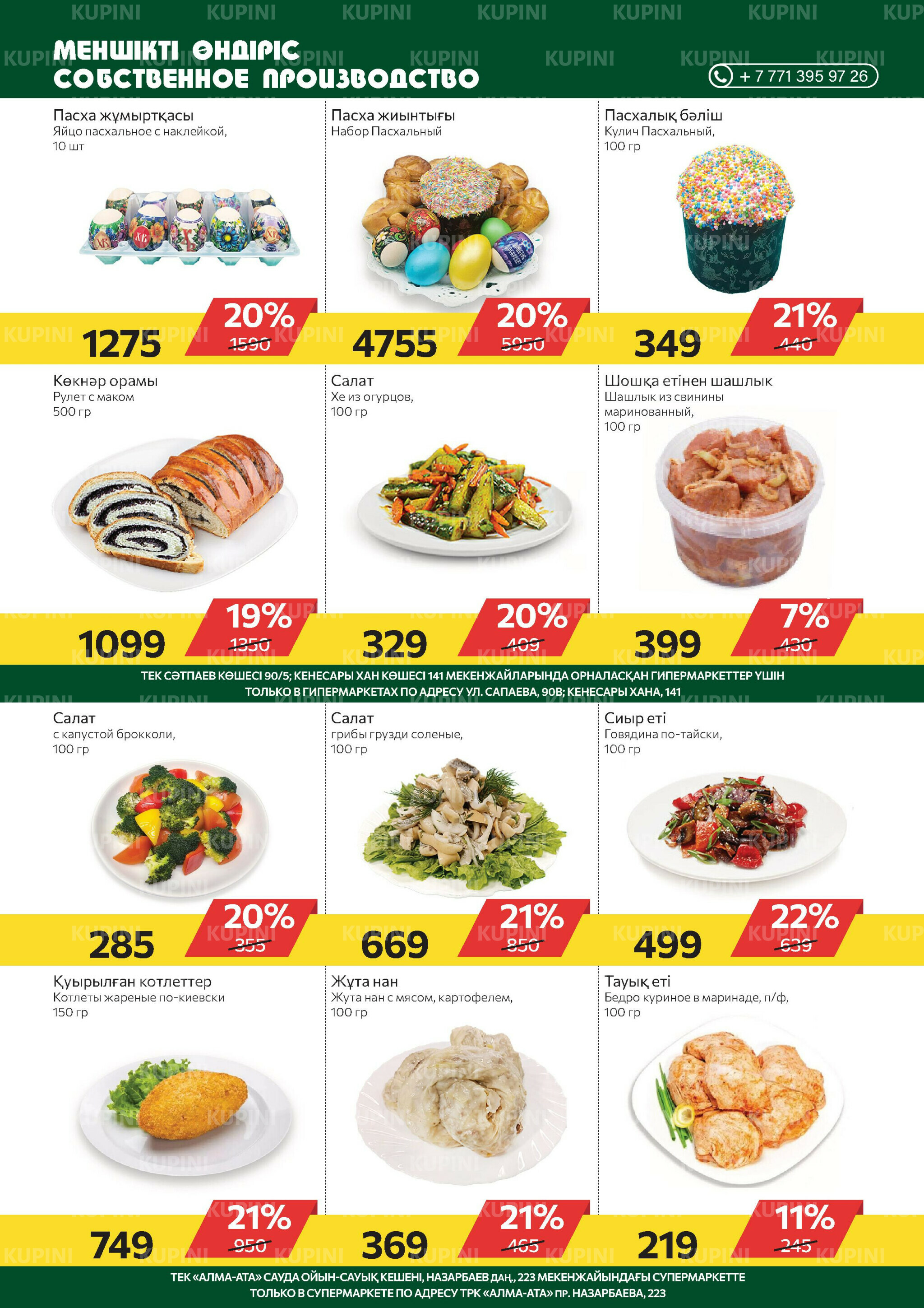 Online каталог (Алматы) 1  - 14 Апреля 2026 7