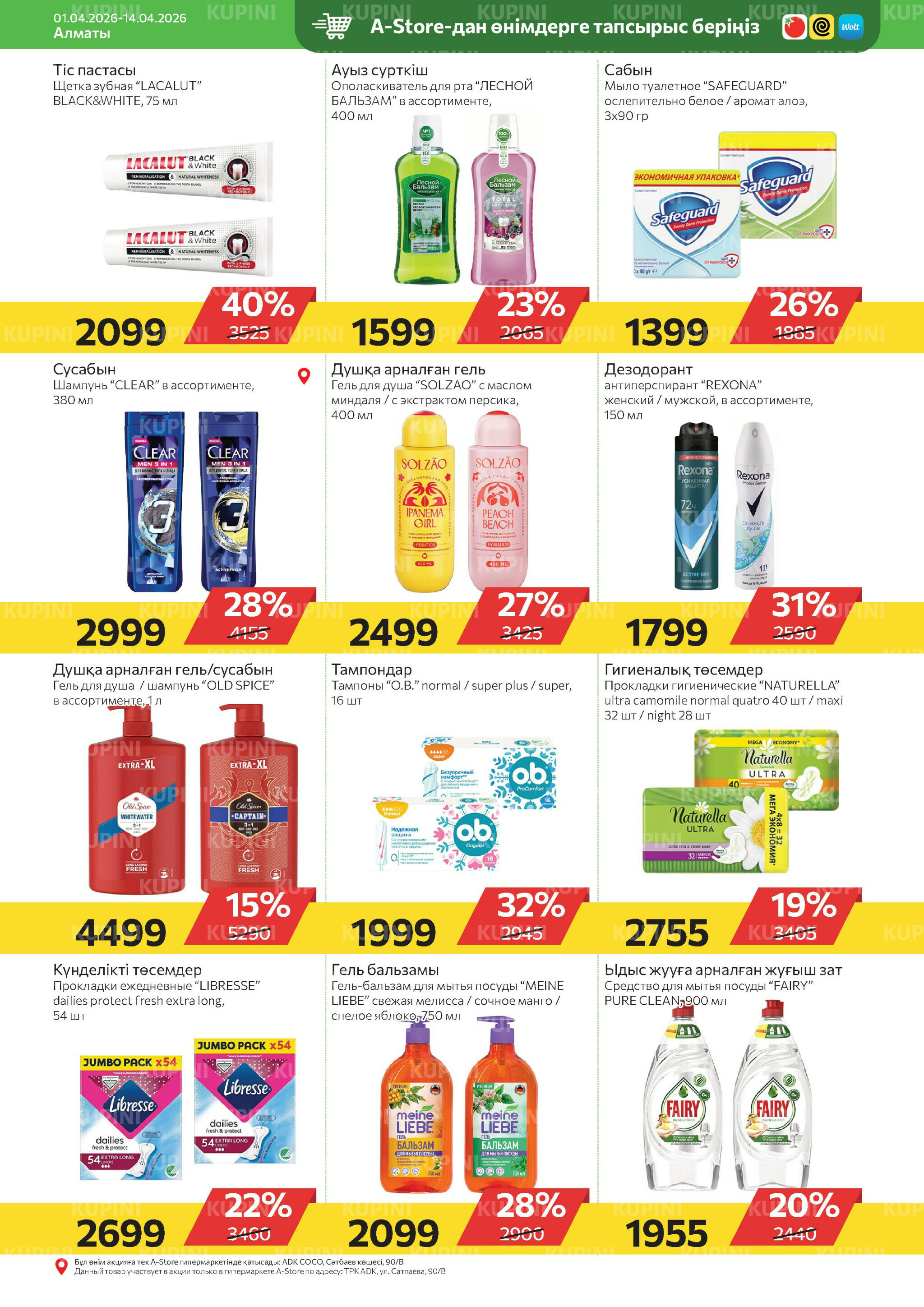 Online каталог (Алматы) 1  - 14 Апреля 2026 16