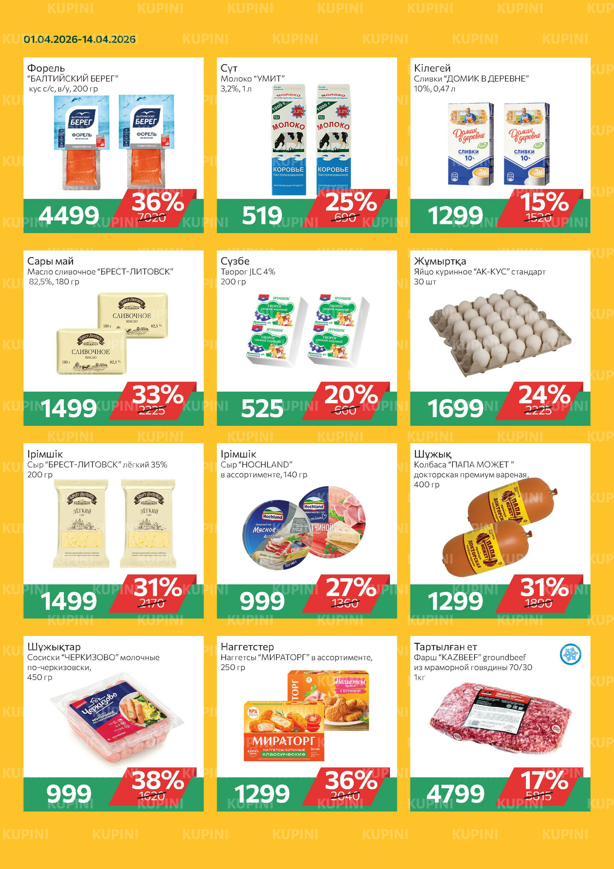 Online каталог (Алматы) 1  - 14 Апреля 2026 4