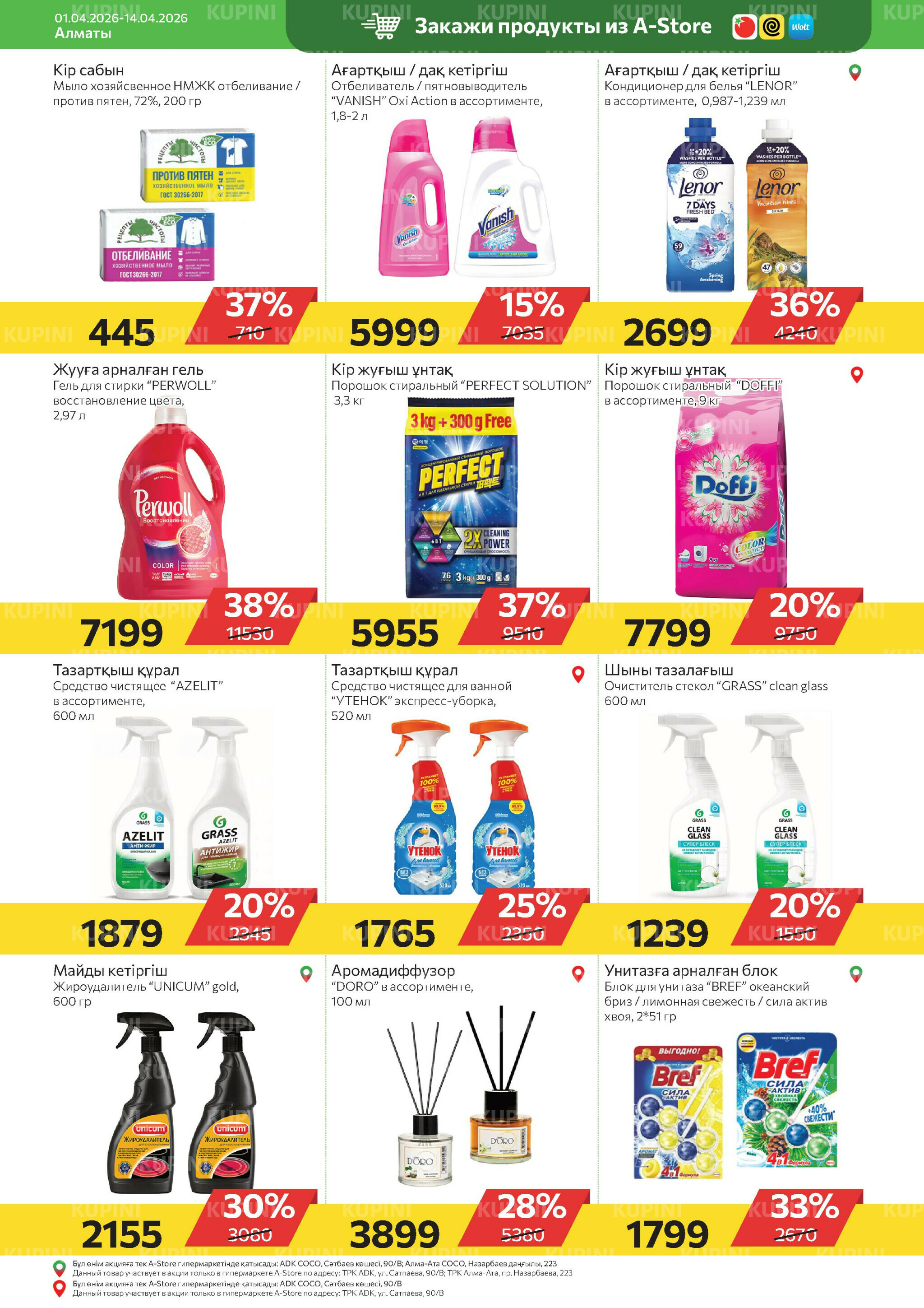 Online каталог (Алматы) 1  - 14 Апреля 2026 17