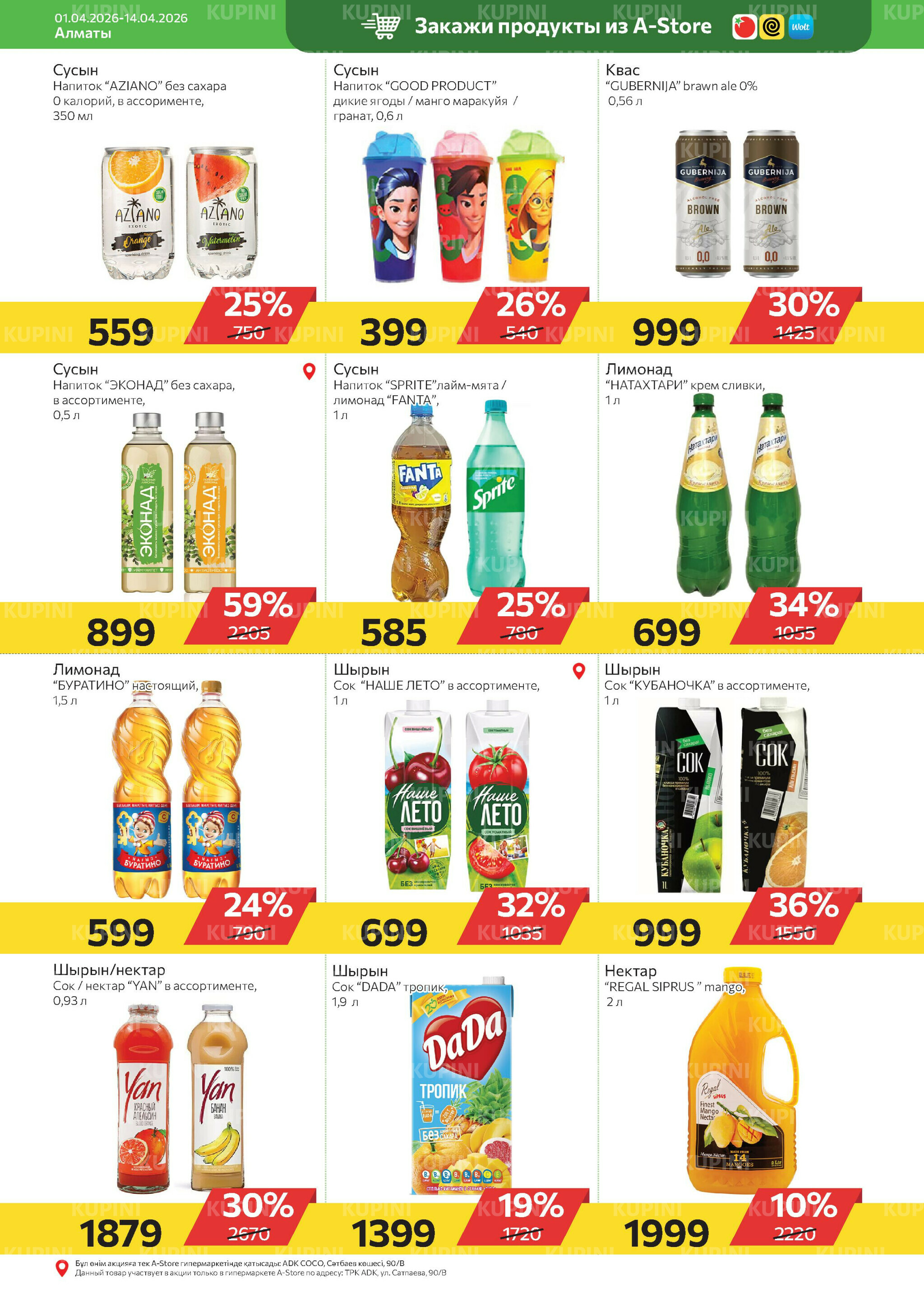 Online каталог (Алматы) 1  - 14 Апреля 2026 9