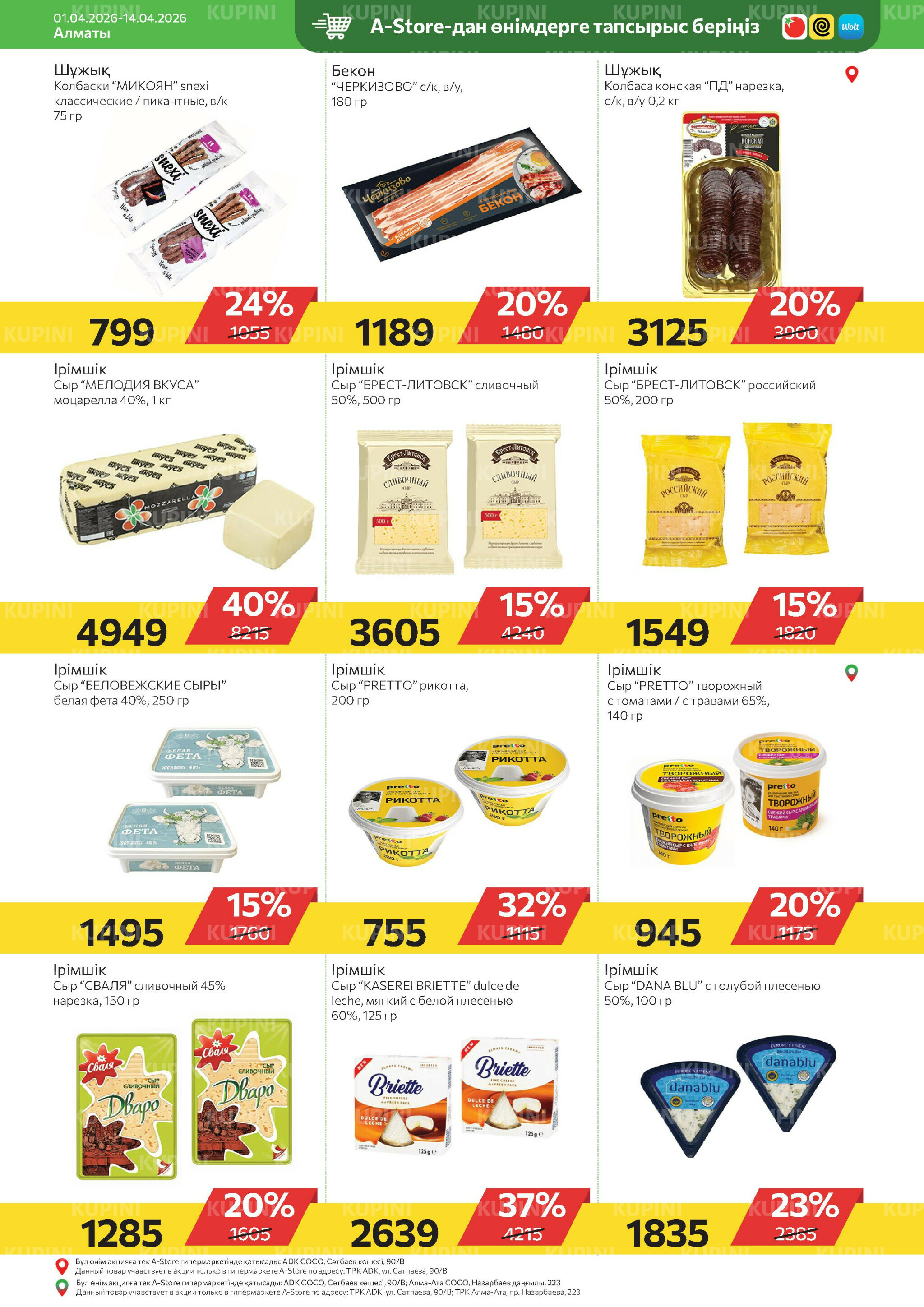 Online каталог (Алматы) 1  - 14 Апреля 2026 14