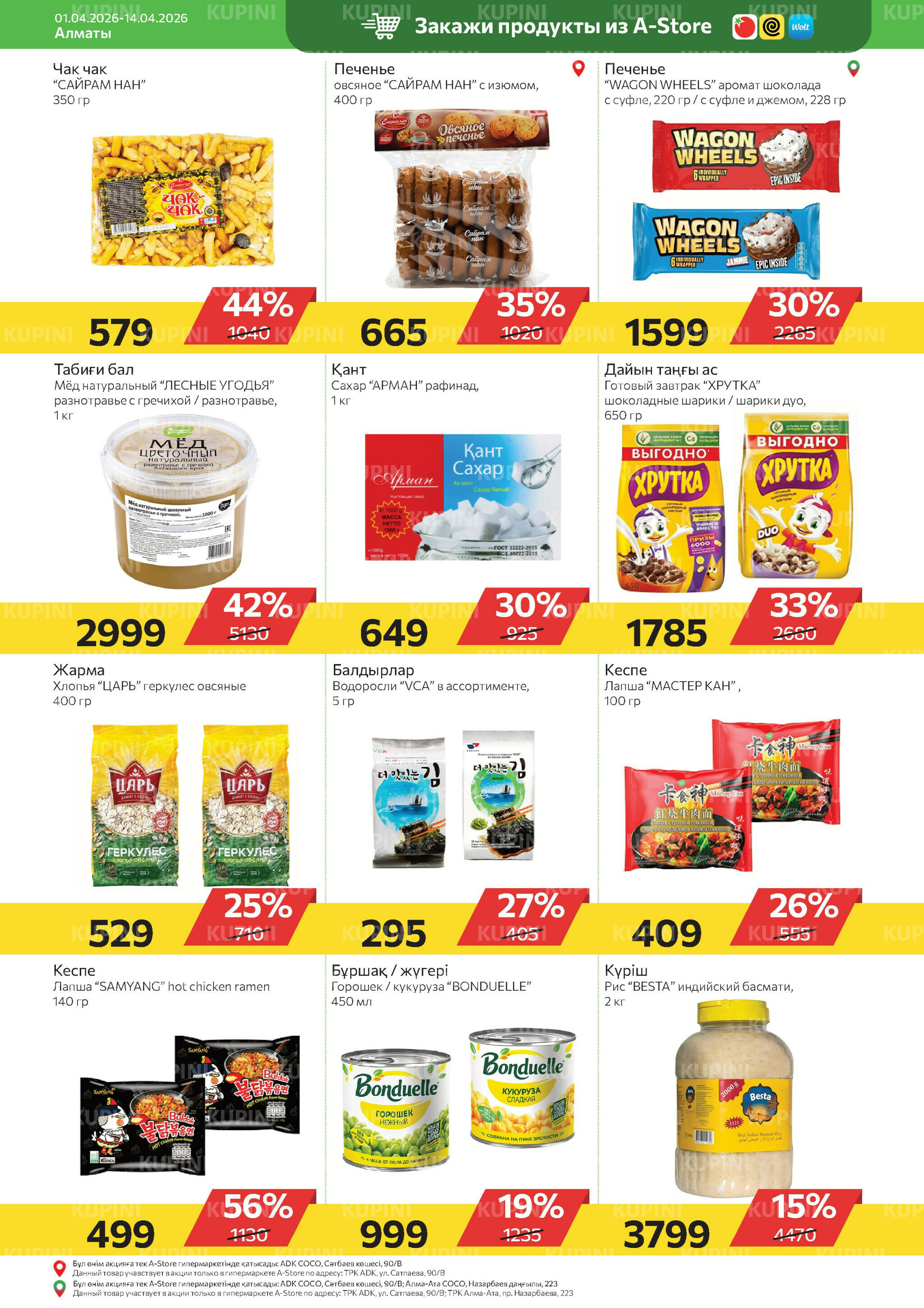 Online каталог (Алматы) 1  - 14 Апреля 2026 11