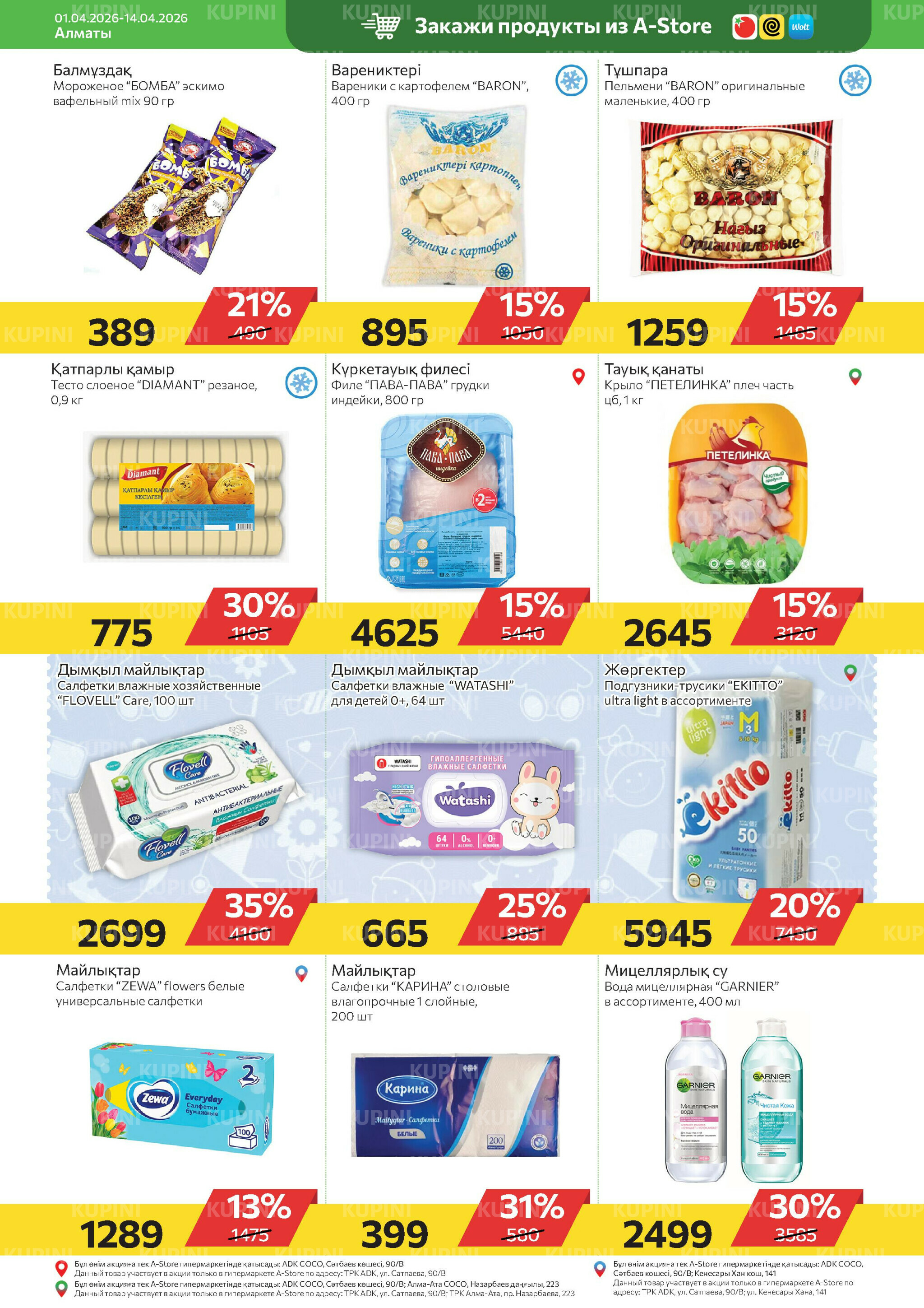 Online каталог (Алматы) 1  - 14 Апреля 2026 15