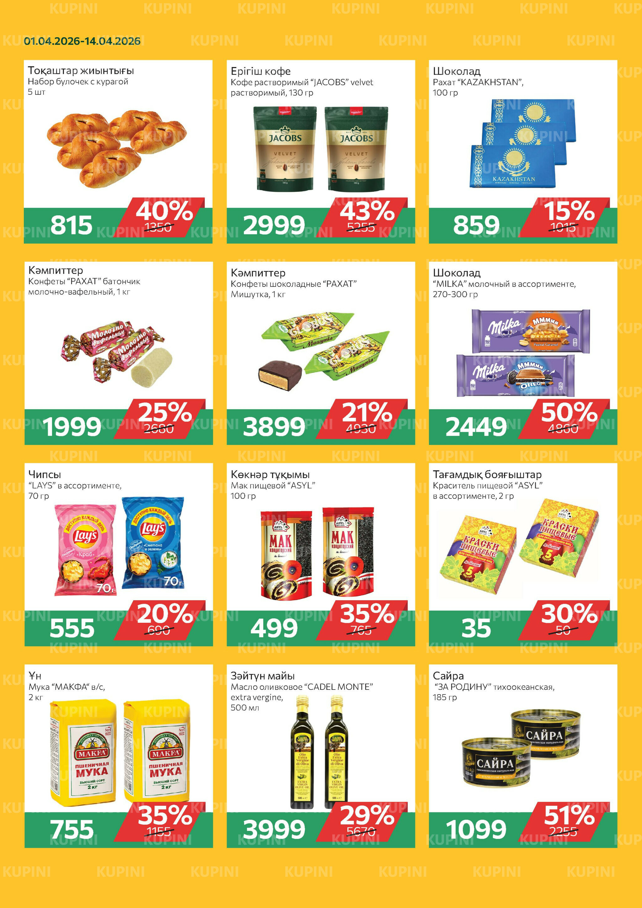 Online каталог (Алматы) 1  - 14 Апреля 2026 3