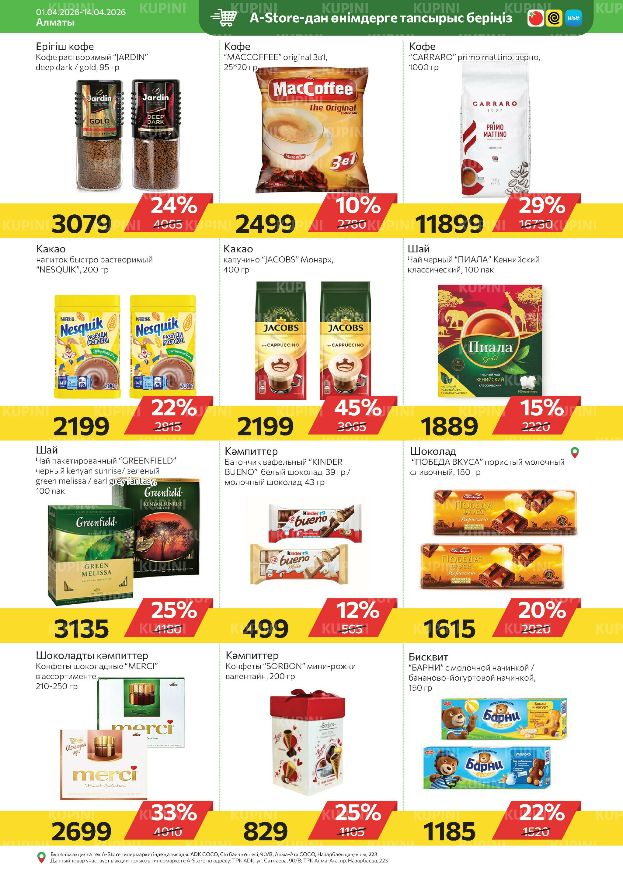 Online каталог (Алматы) 1  - 14 Апреля 2026 10