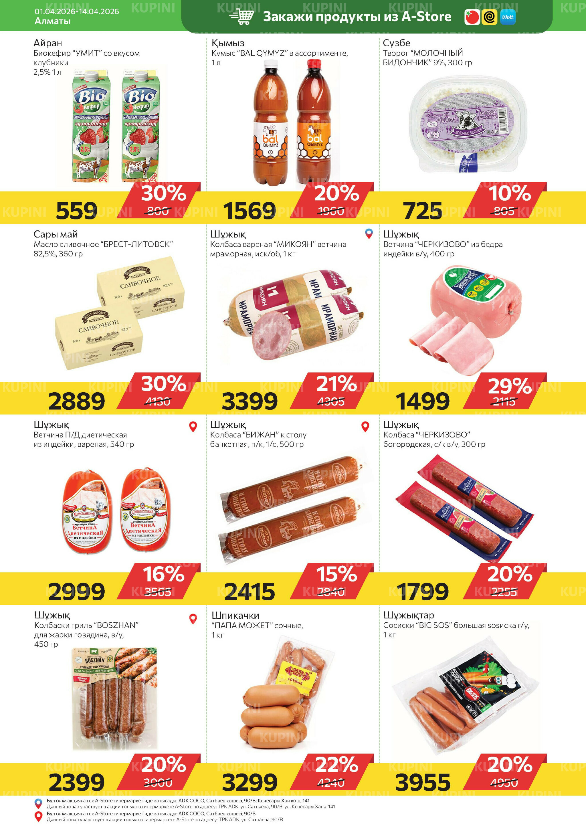 Online каталог (Алматы) 1  - 14 Апреля 2026 13
