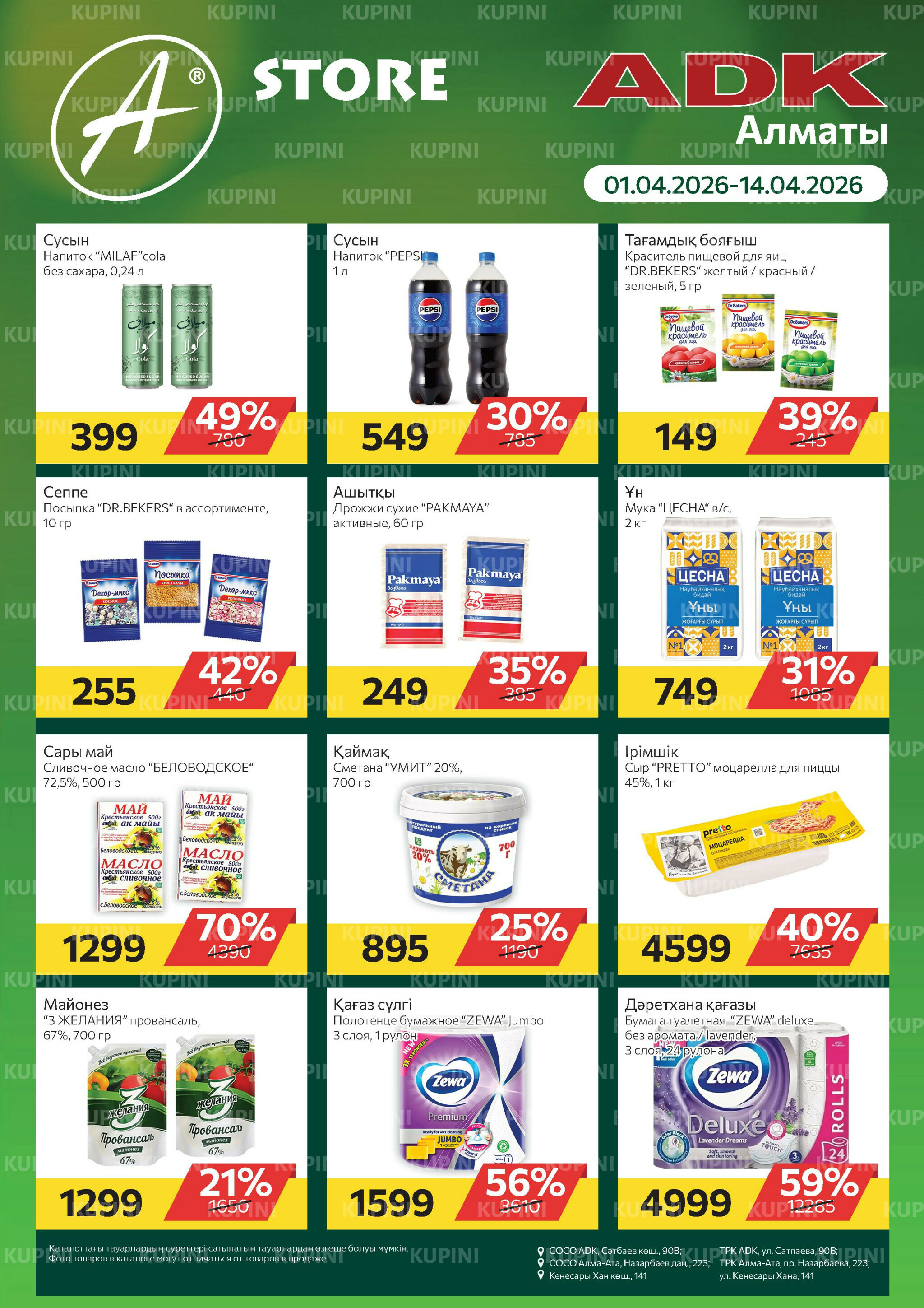 Online каталог (Алматы) 1  - 14 Апреля 2026 1