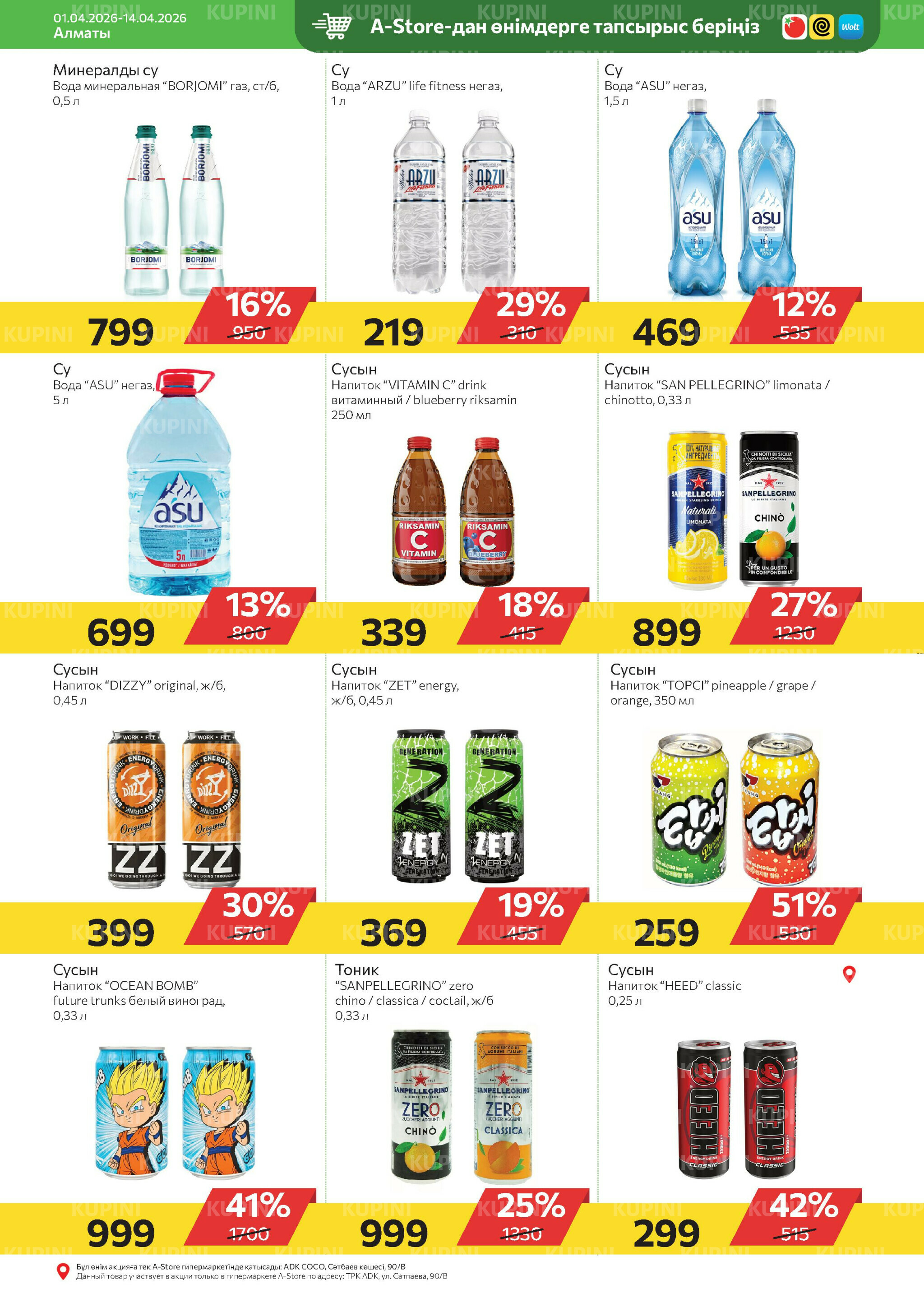Online каталог (Алматы) 1  - 14 Апреля 2026 8