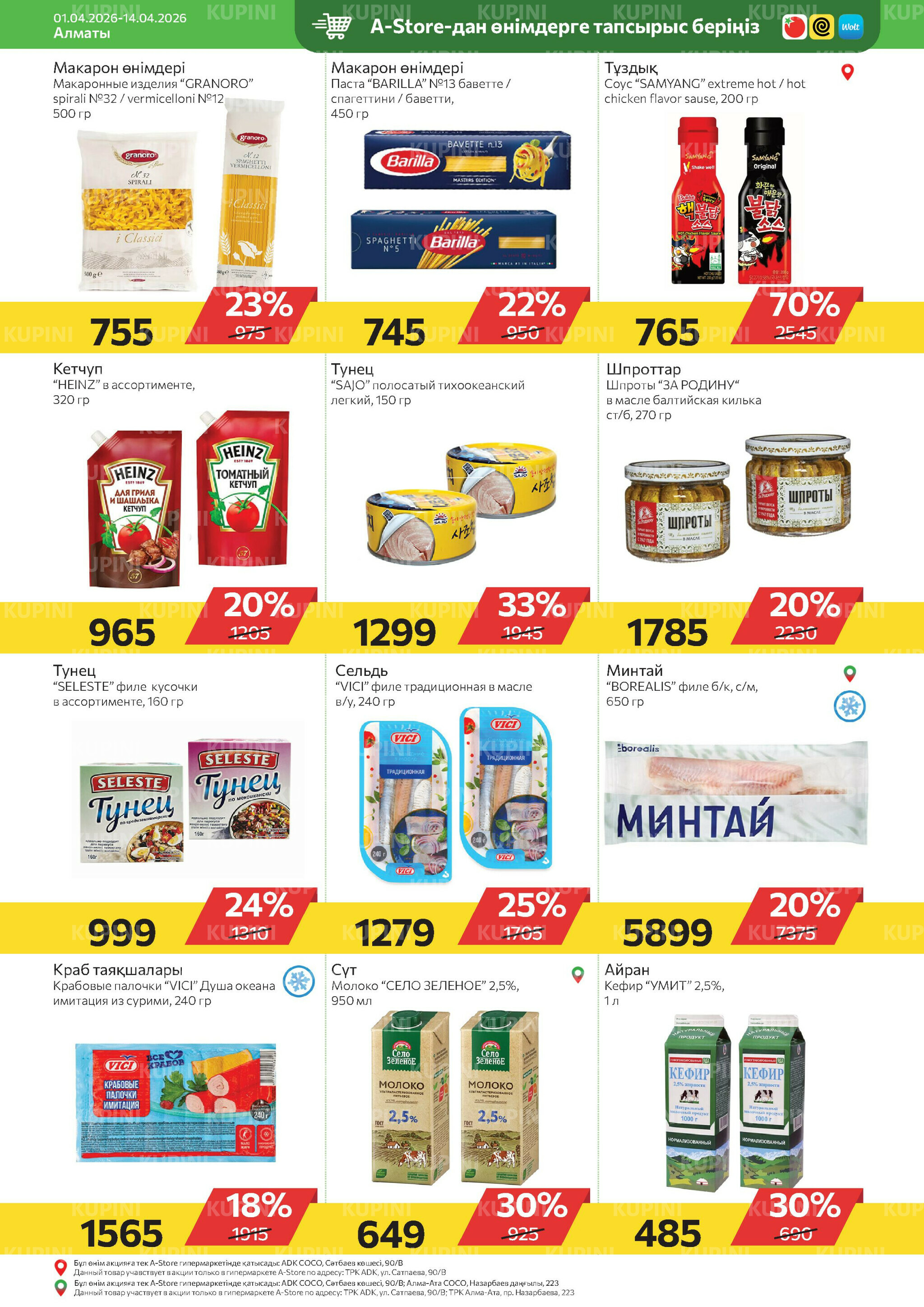 Online каталог (Алматы) 1  - 14 Апреля 2026 12