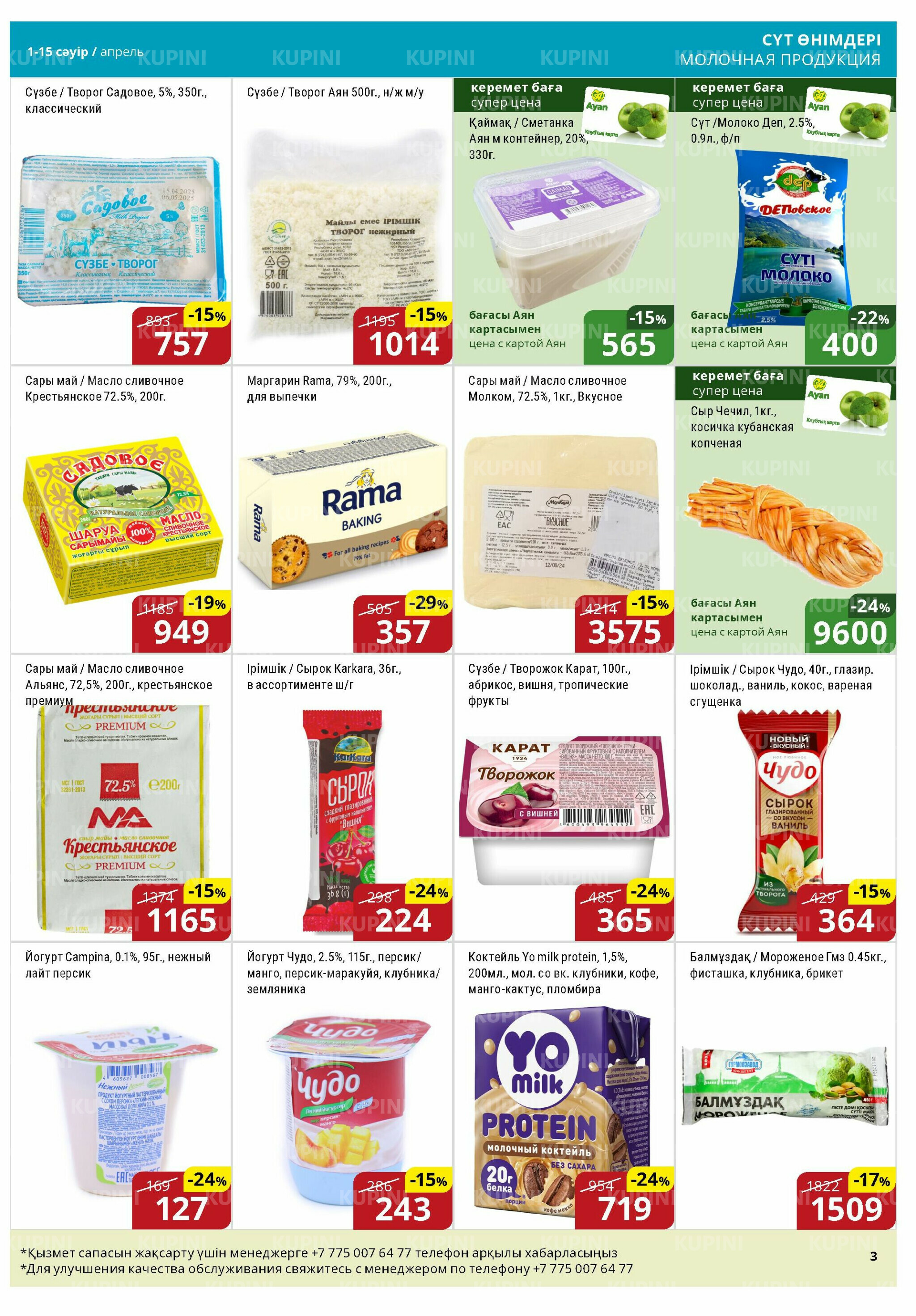 Акционная листовка (Астана) 1  - 15 Сәуірде 2026 3