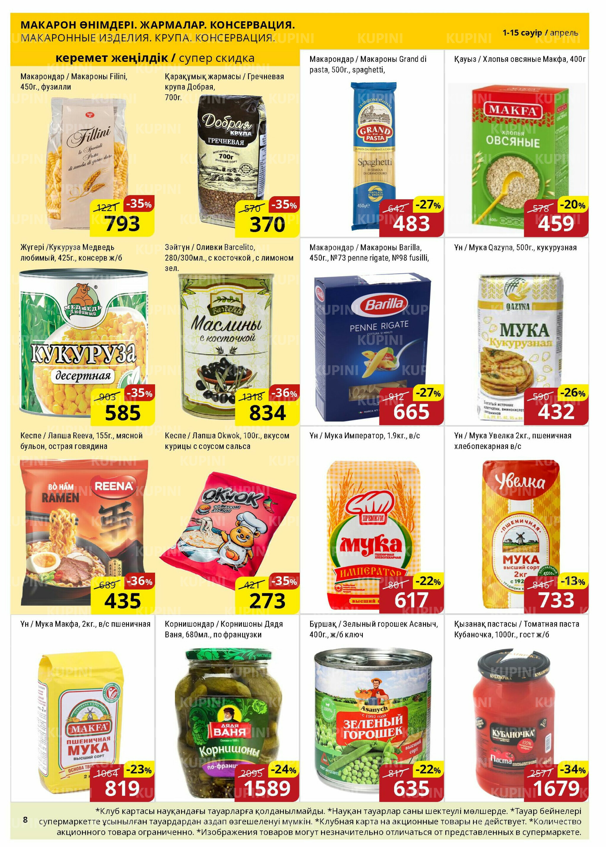 Акционная листовка (Астана) 1  - 15 Сәуірде 2026 8