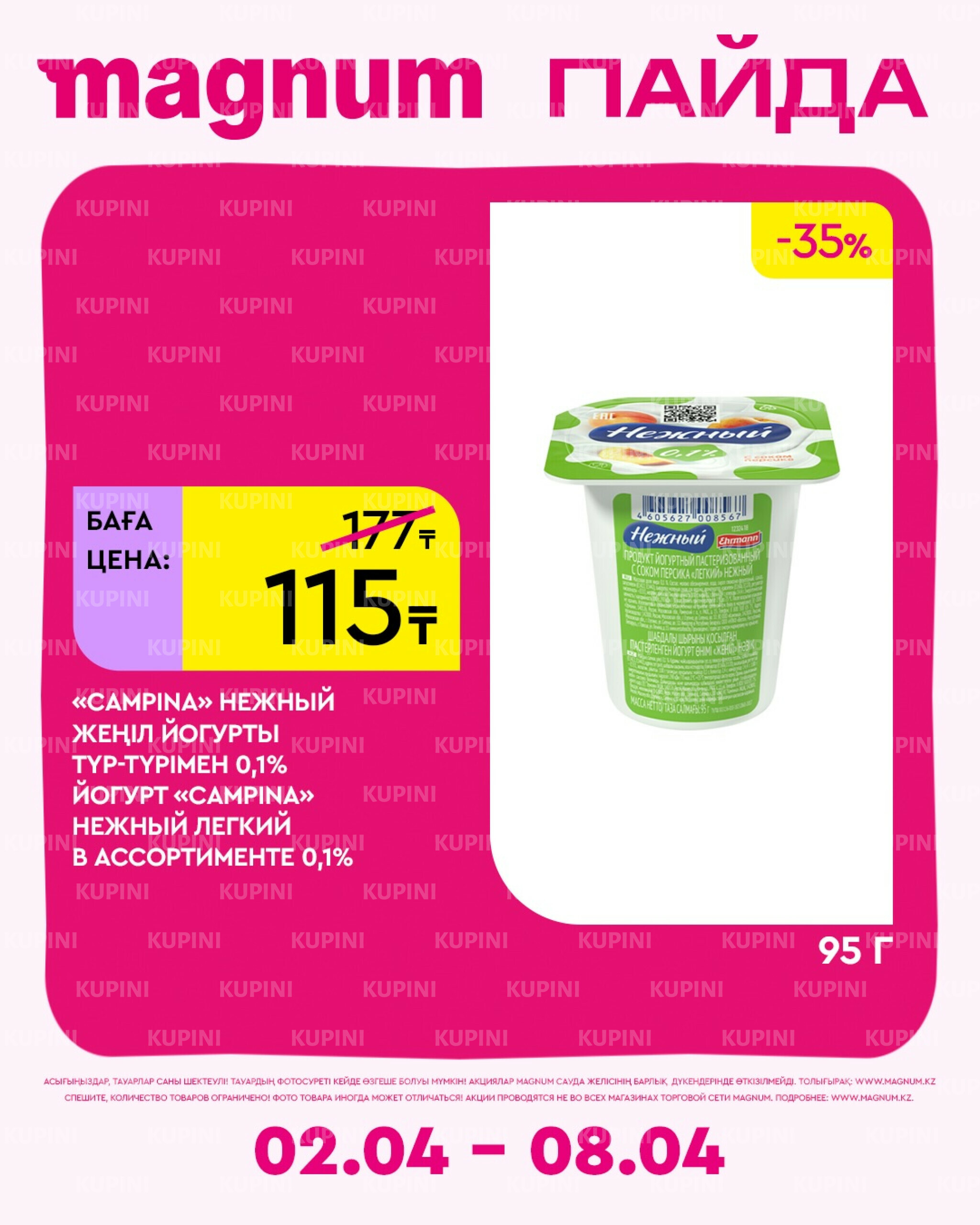 Новая неделя – новые скидки! 2  - 8 Сәуірде 2026 9