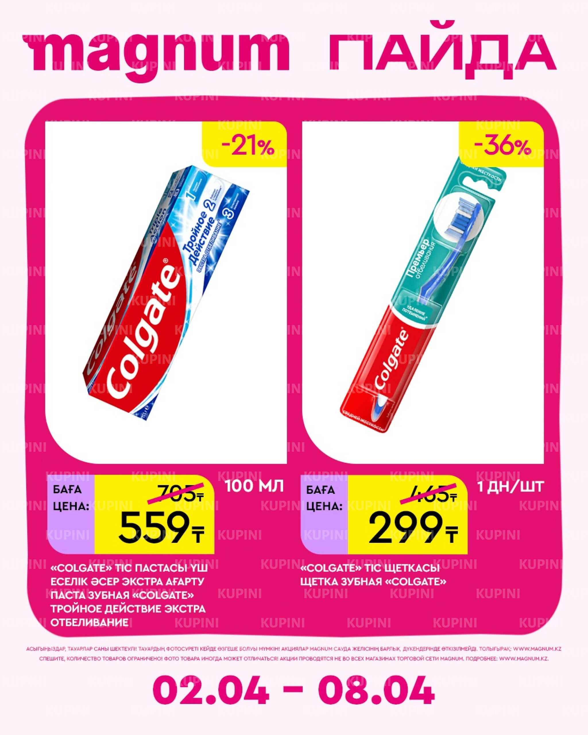 Новая неделя – новые скидки! 2  - 8 Сәуірде 2026 14