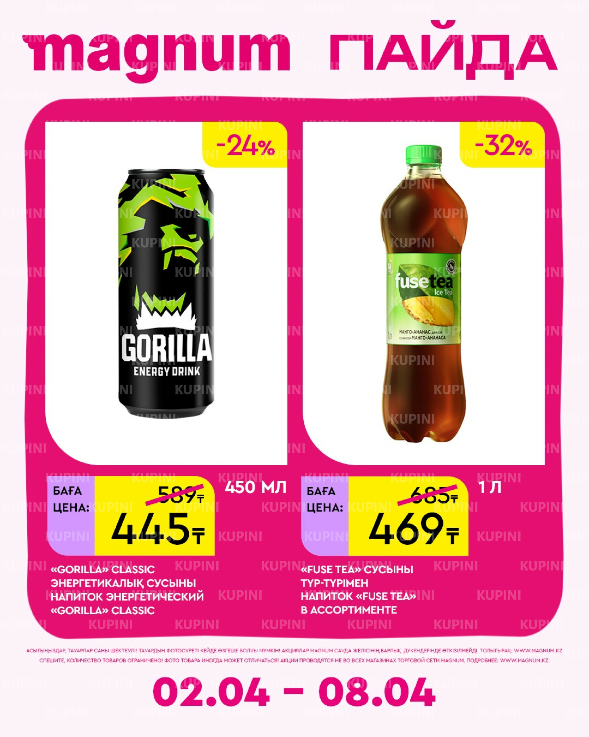 Новая неделя – новые скидки! 2  - 8 Сәуірде 2026 5