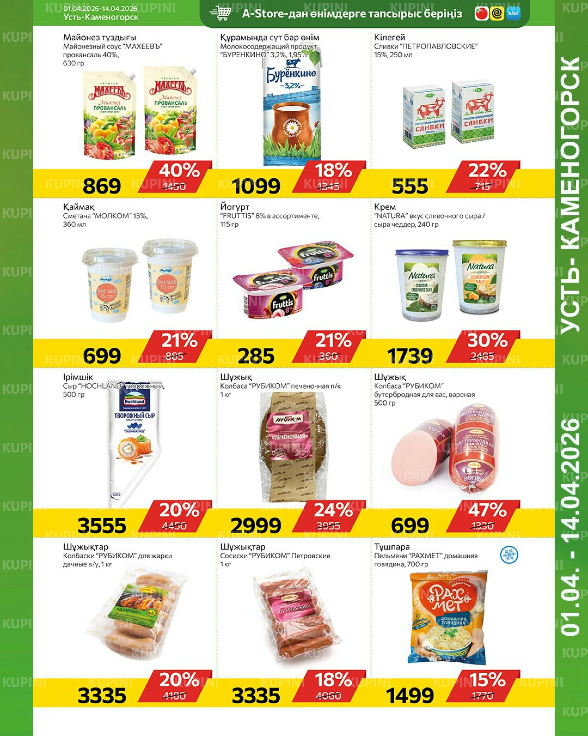 Online каталог (Усть - Каменогорск) 1  - 14 Сәуірде 2026 7