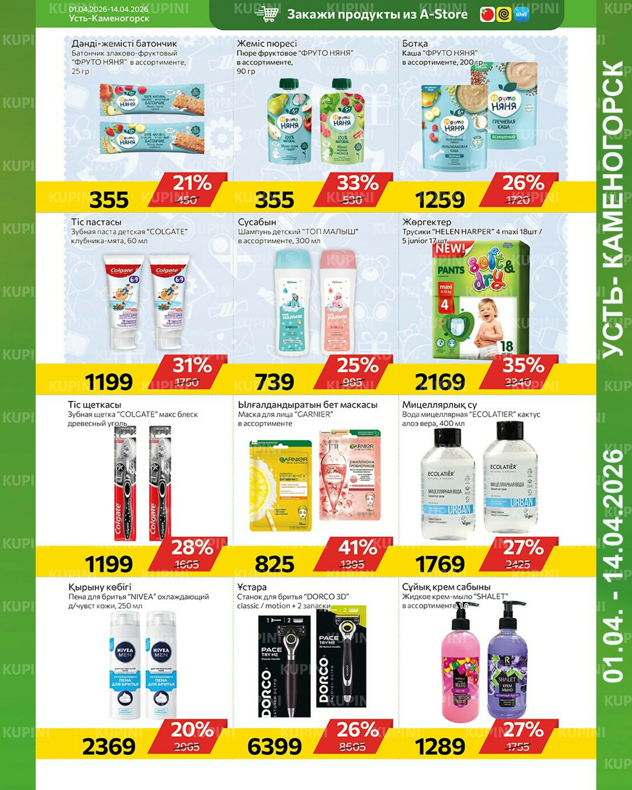 Online каталог (Усть - Каменогорск) 1  - 14 Сәуірде 2026 8