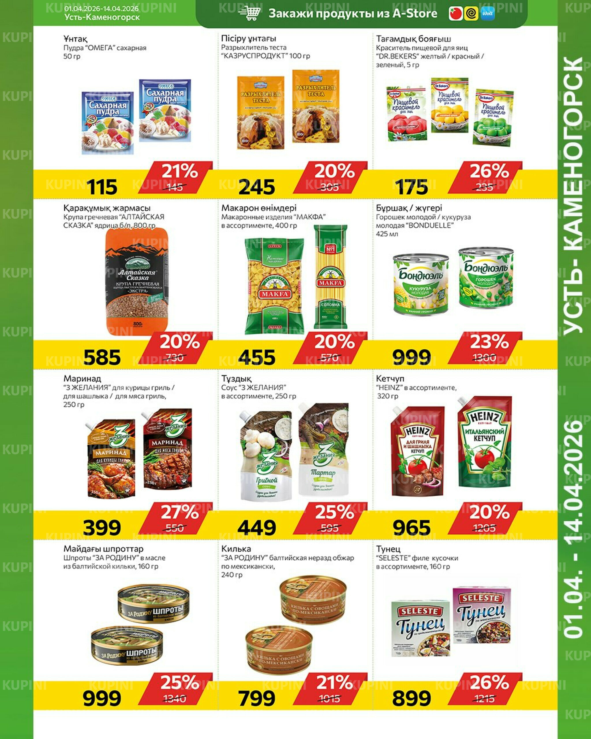 Online каталог (Усть - Каменогорск) 1  - 14 Сәуірде 2026 6