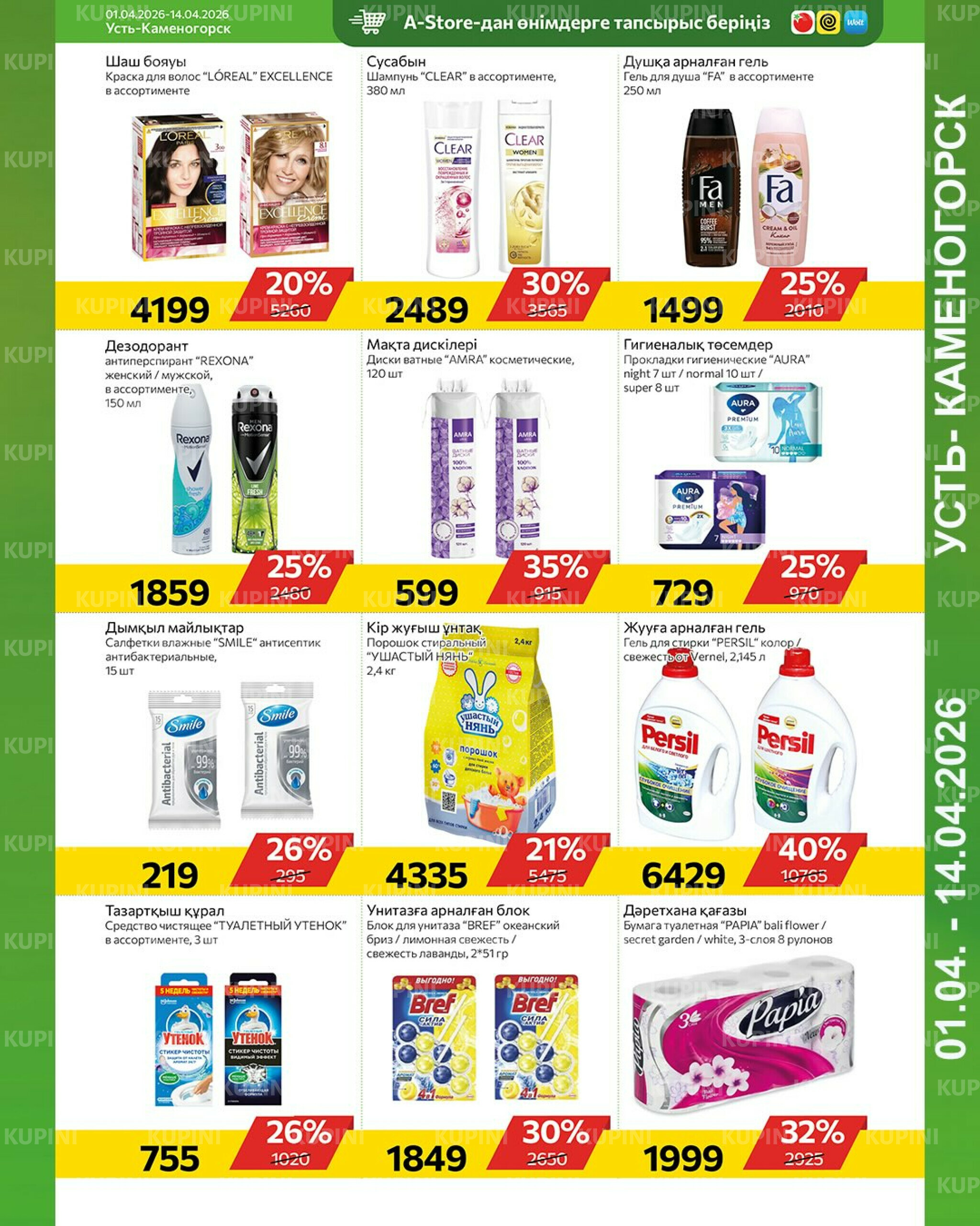 Online каталог (Усть - Каменогорск) 1  - 14 Сәуірде 2026 9