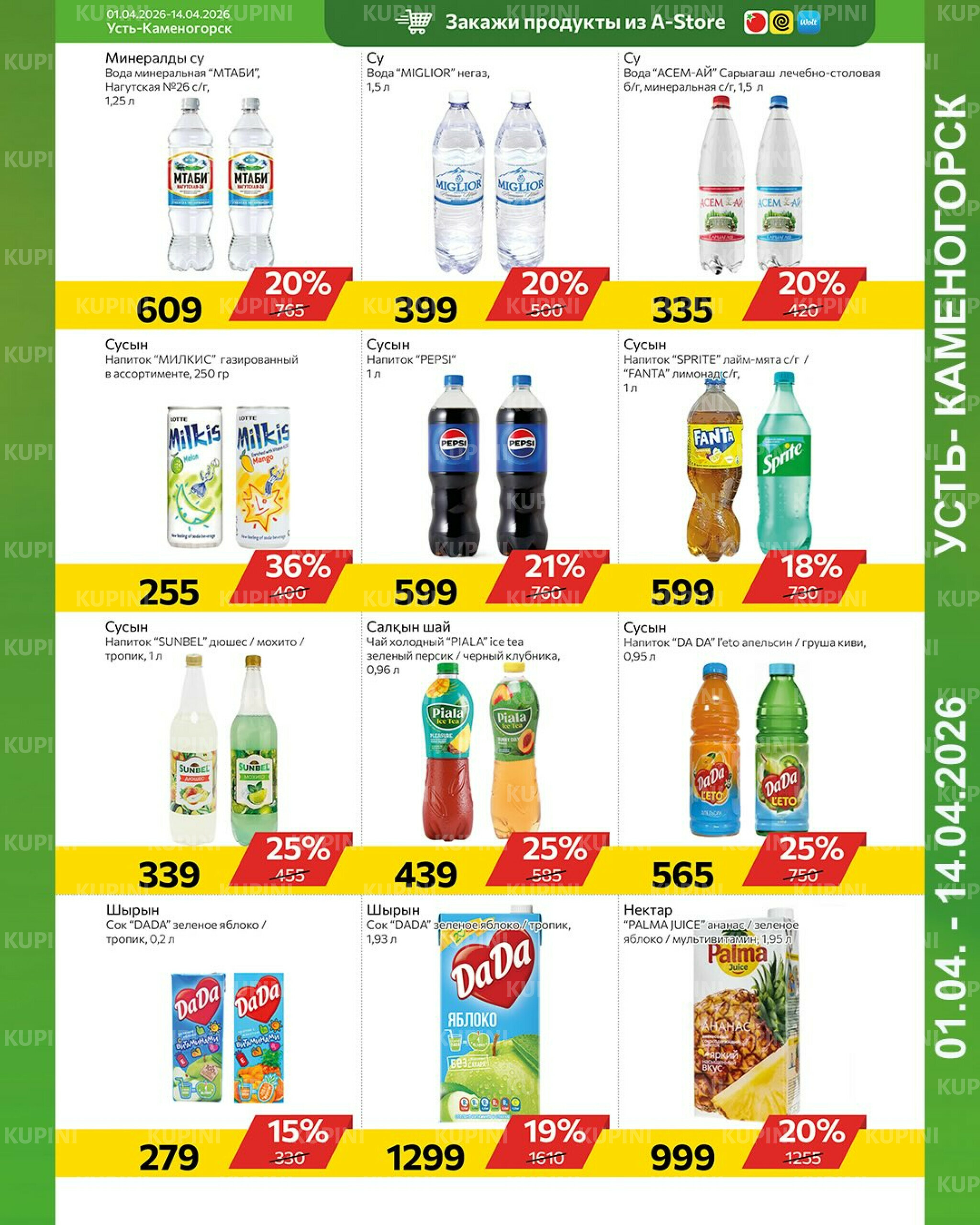 Online каталог (Усть - Каменогорск) 1  - 14 Сәуірде 2026 4