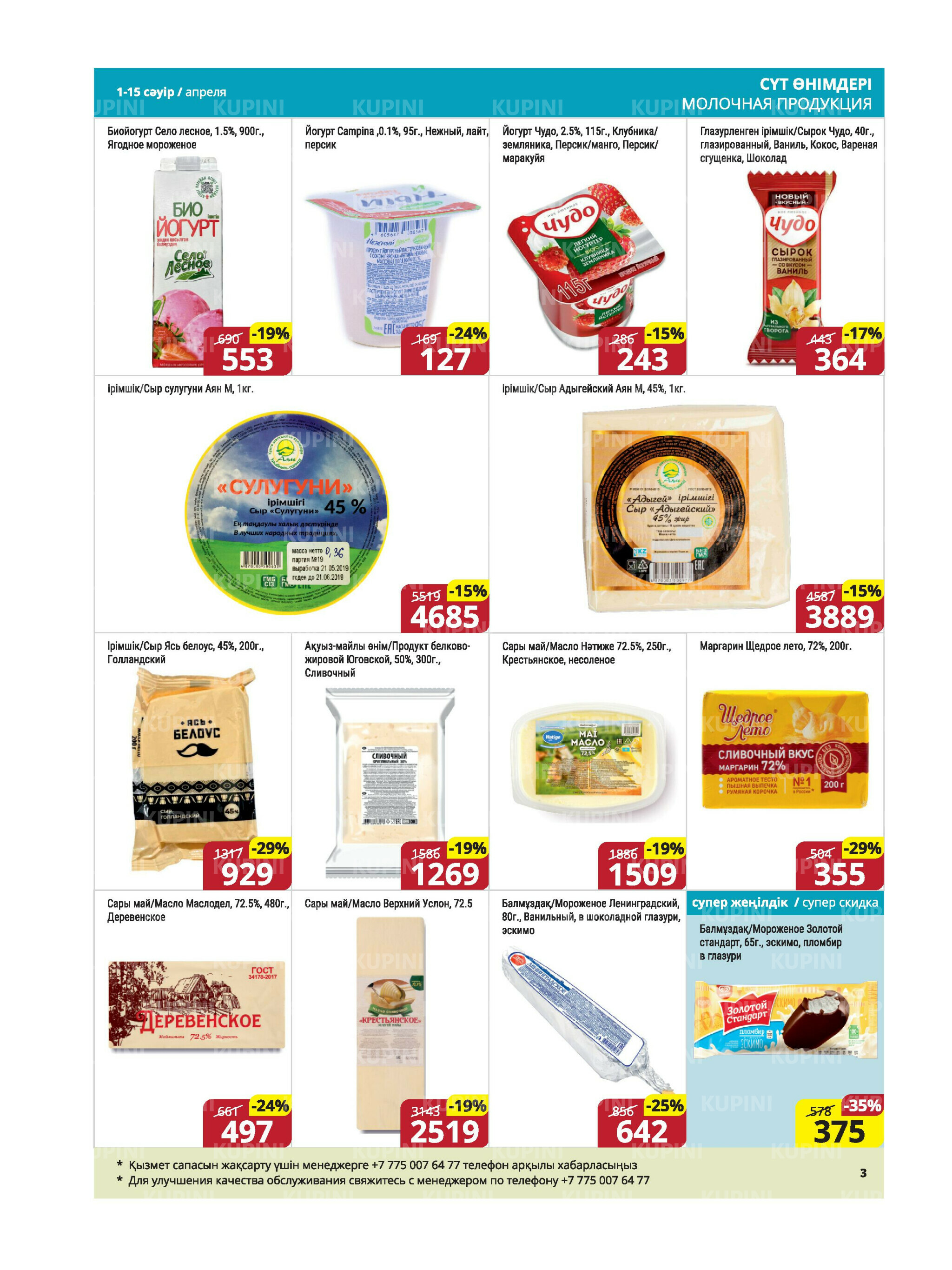 Акционная листовка (Караганда, Темиртау) 1  - 15 Апреля 2026 3